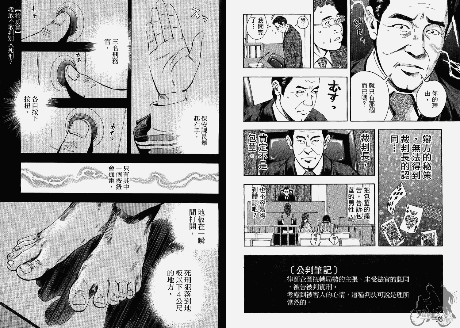 裁判长！这个案子判四年如何韩漫全集-第07卷无删减无遮挡章节图片 
