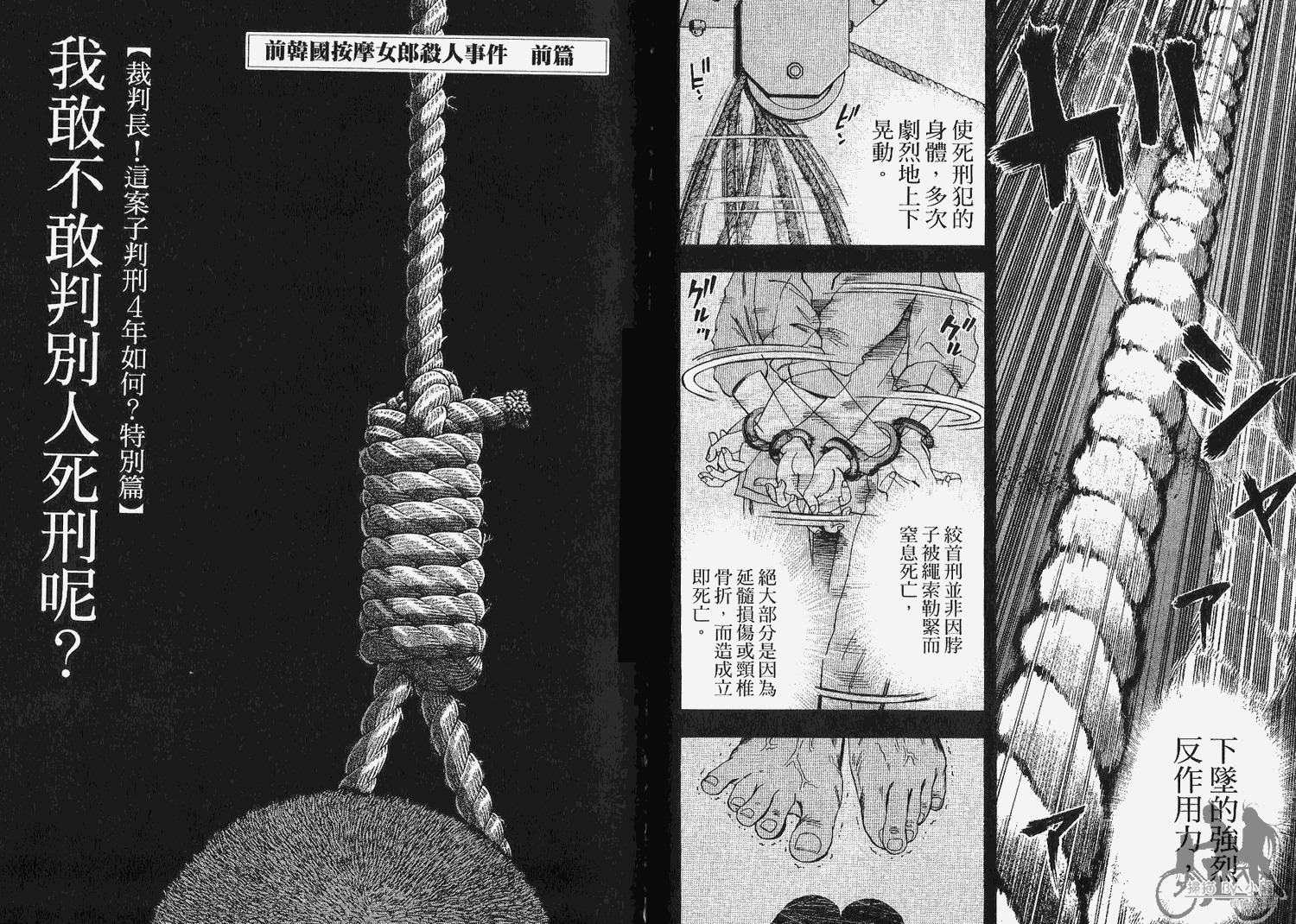 裁判长！这个案子判四年如何韩漫全集-第07卷无删减无遮挡章节图片 