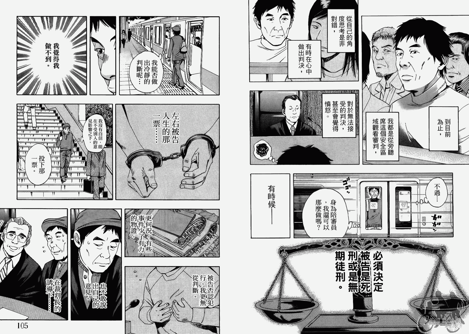 裁判长！这个案子判四年如何韩漫全集-第07卷无删减无遮挡章节图片 