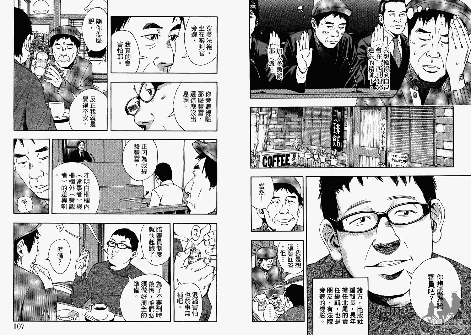 裁判长！这个案子判四年如何韩漫全集-第07卷无删减无遮挡章节图片 