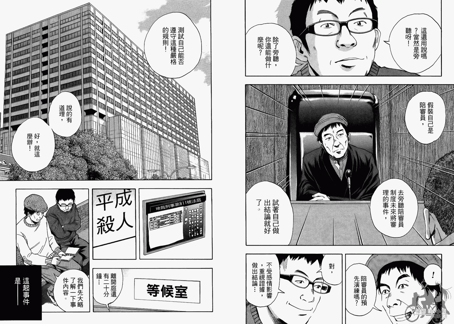 裁判长！这个案子判四年如何韩漫全集-第07卷无删减无遮挡章节图片 
