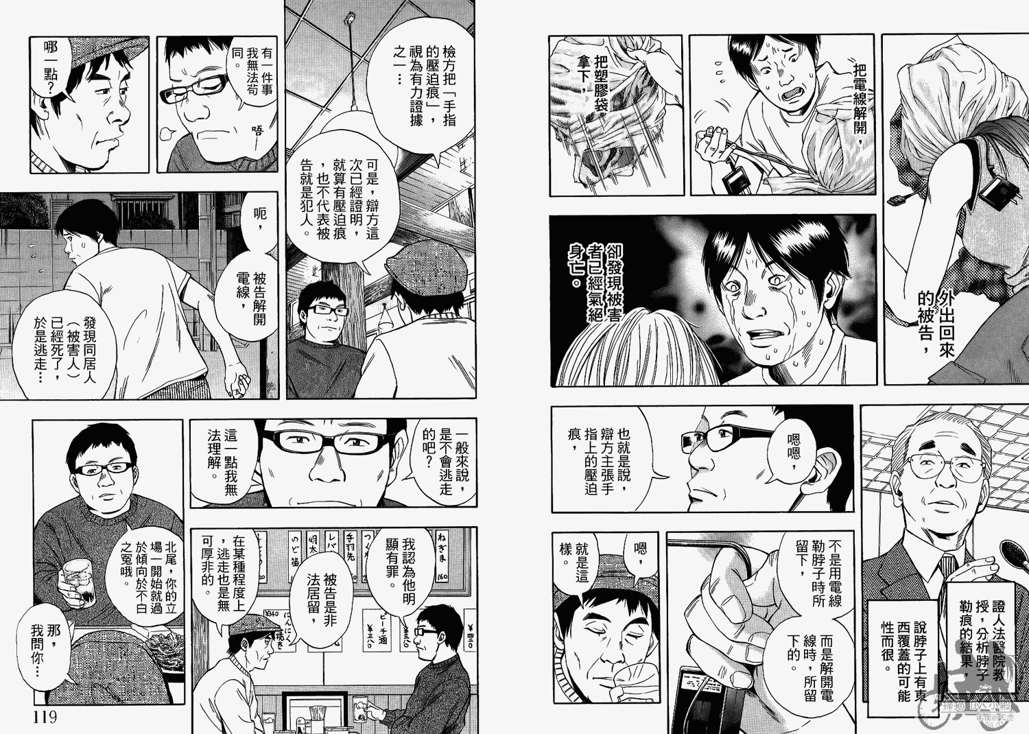 裁判长！这个案子判四年如何韩漫全集-第07卷无删减无遮挡章节图片 