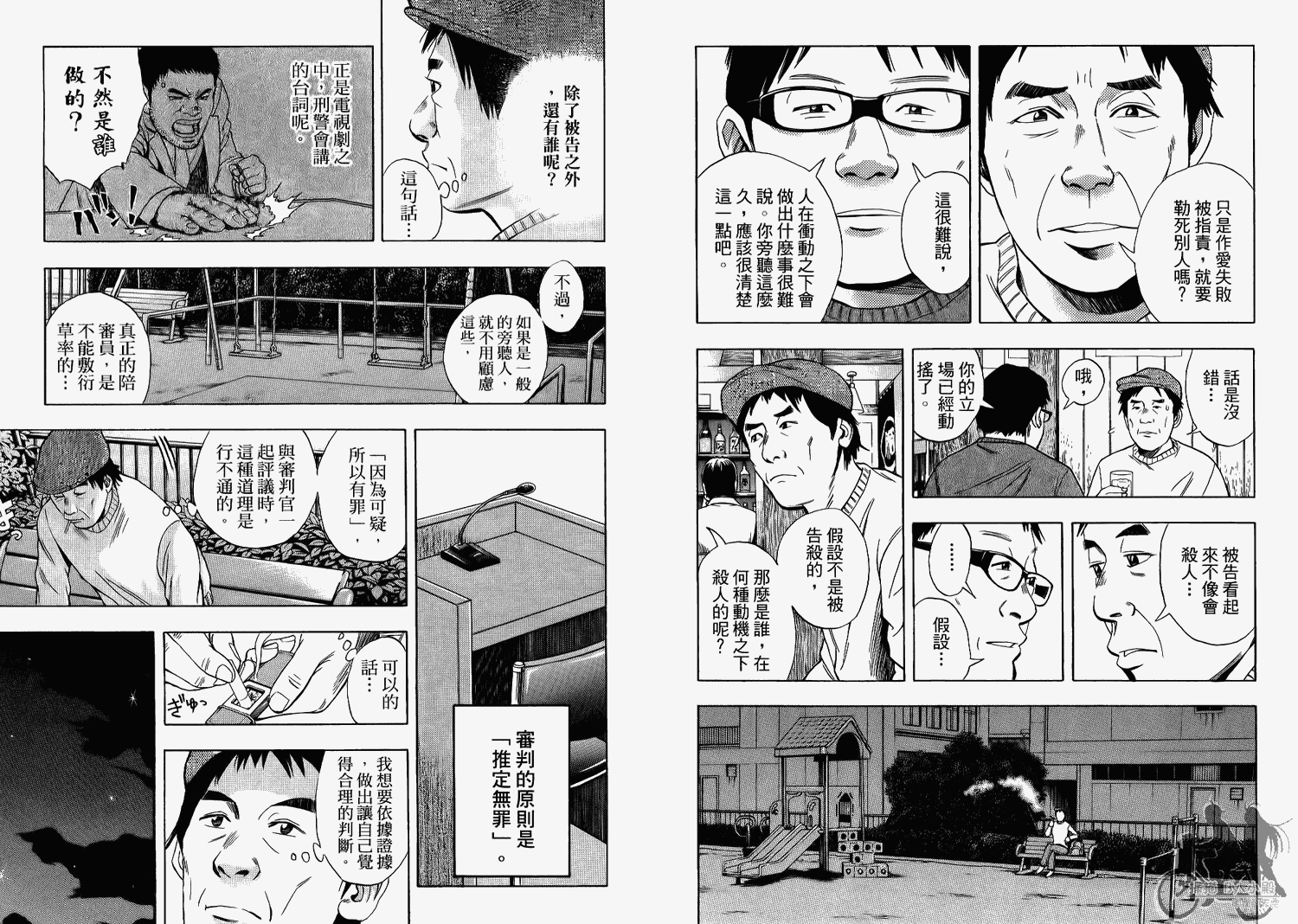 裁判长！这个案子判四年如何韩漫全集-第07卷无删减无遮挡章节图片 