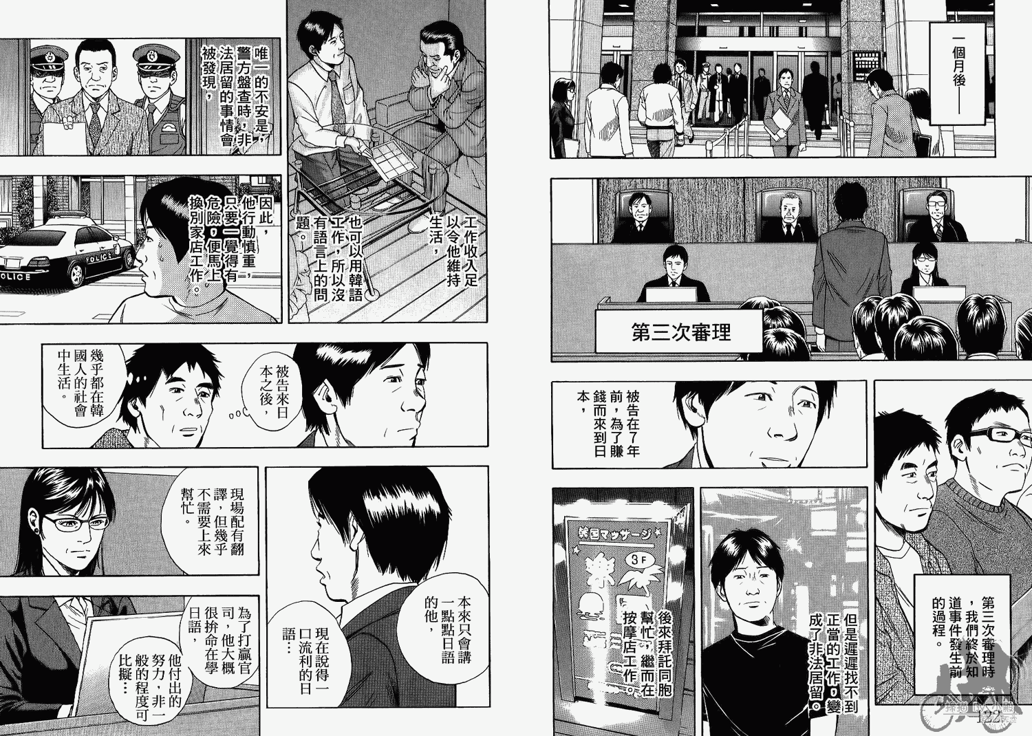 裁判长！这个案子判四年如何韩漫全集-第07卷无删减无遮挡章节图片 
