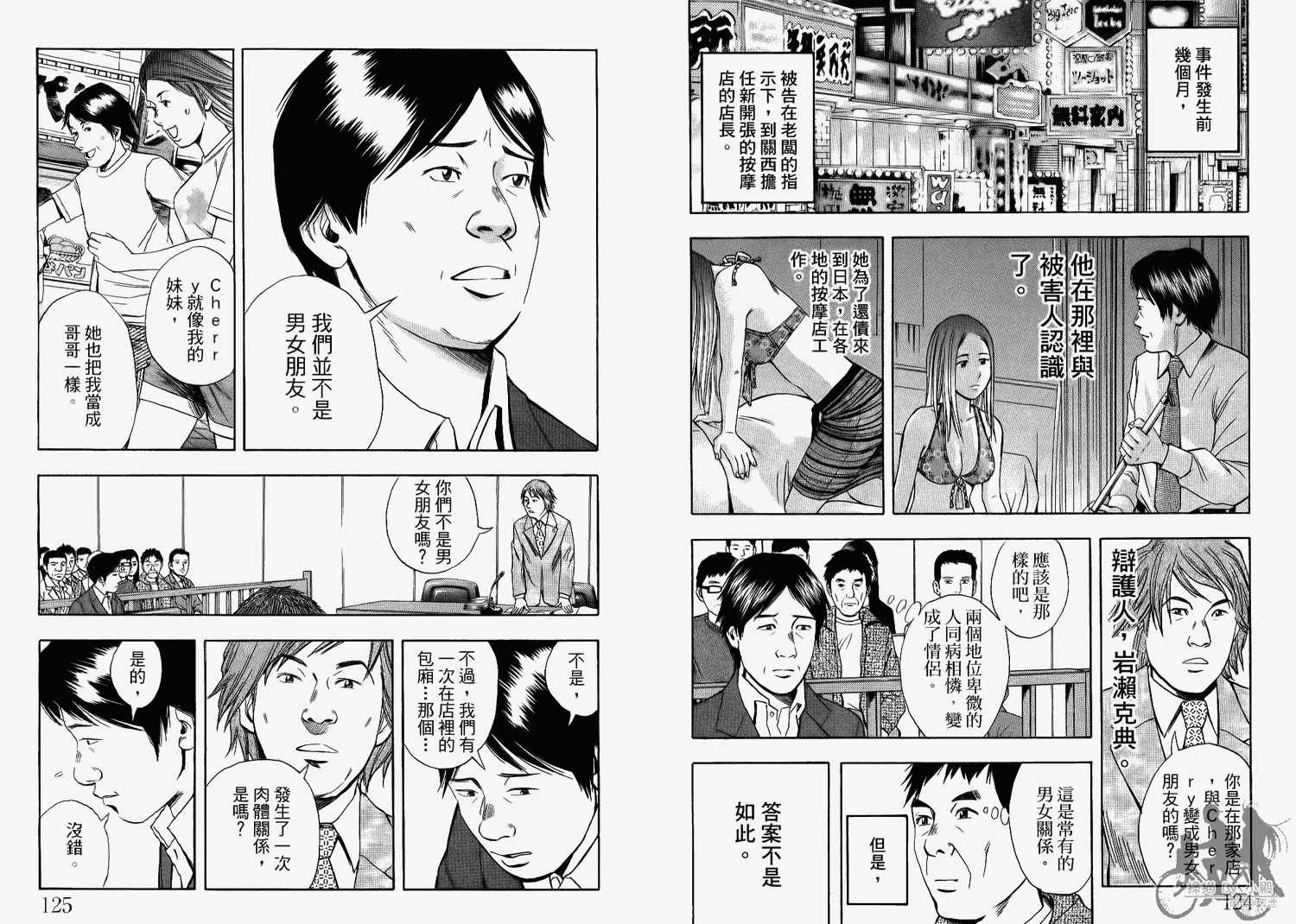 裁判长！这个案子判四年如何韩漫全集-第07卷无删减无遮挡章节图片 