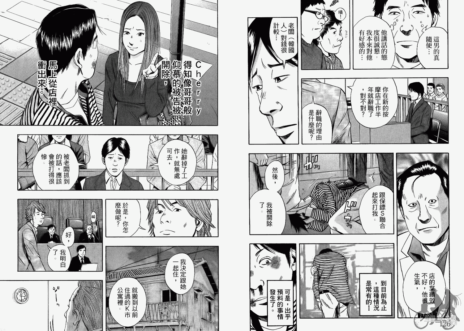 裁判长！这个案子判四年如何韩漫全集-第07卷无删减无遮挡章节图片 