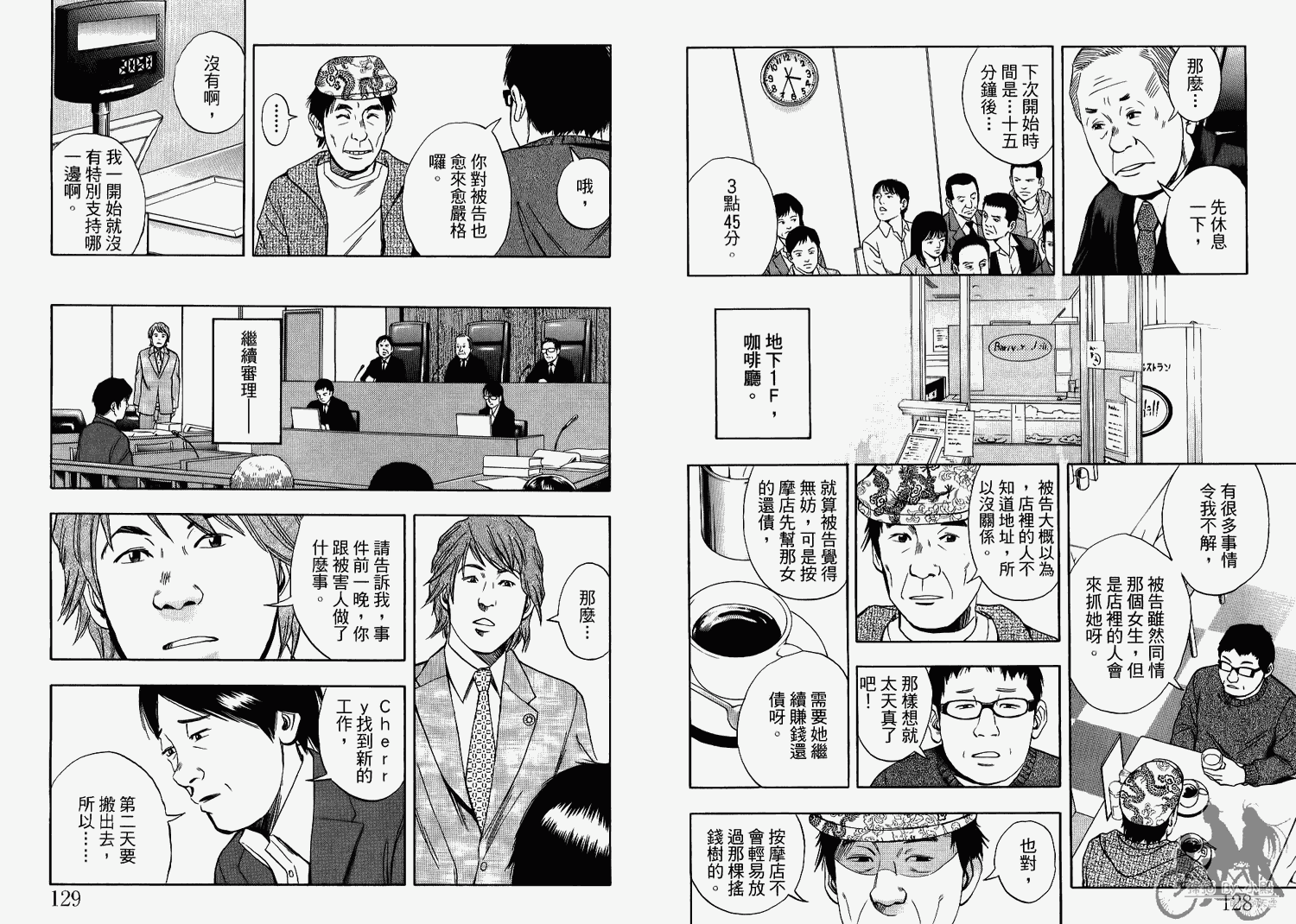 裁判长！这个案子判四年如何韩漫全集-第07卷无删减无遮挡章节图片 