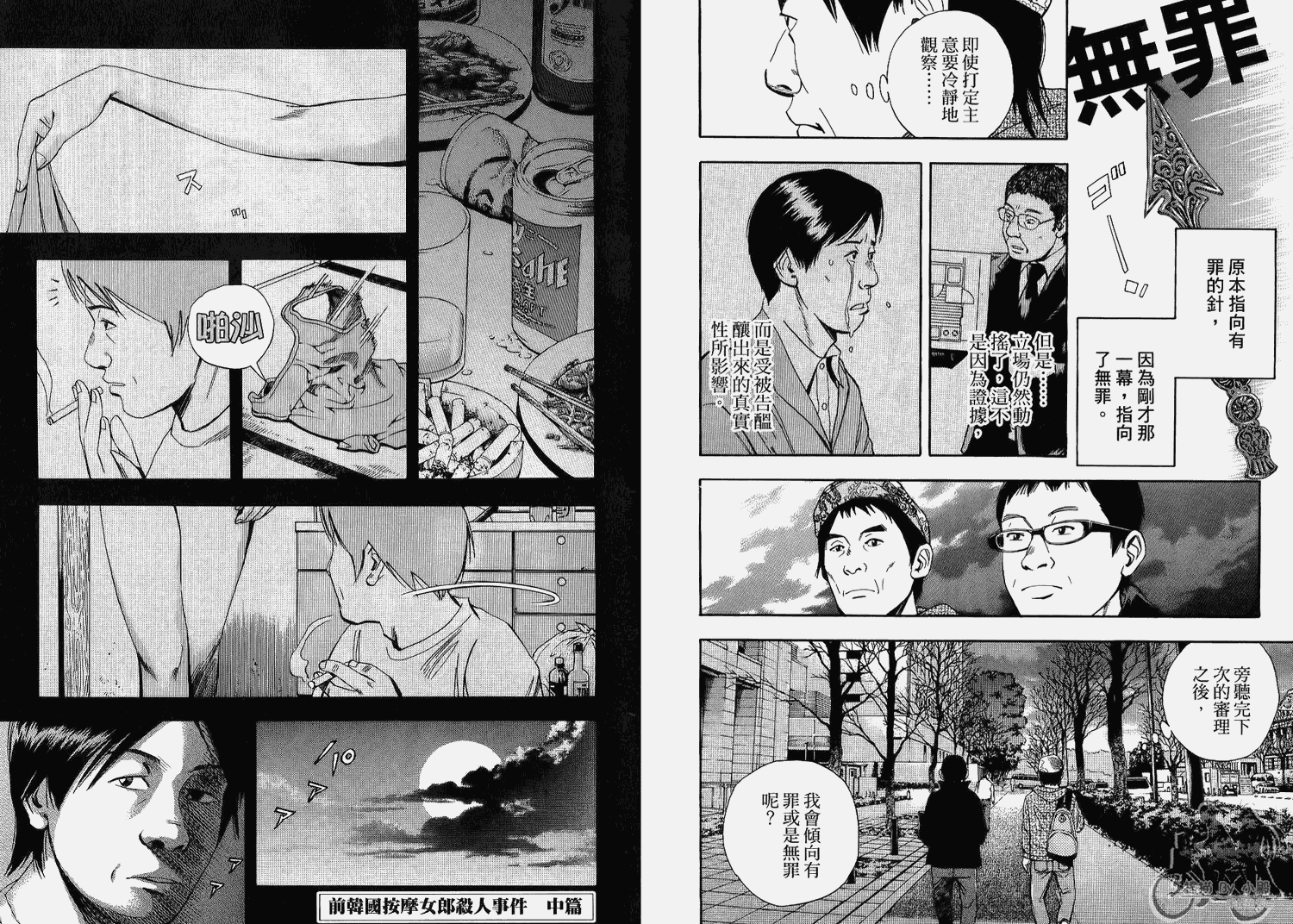 裁判长！这个案子判四年如何韩漫全集-第07卷无删减无遮挡章节图片 