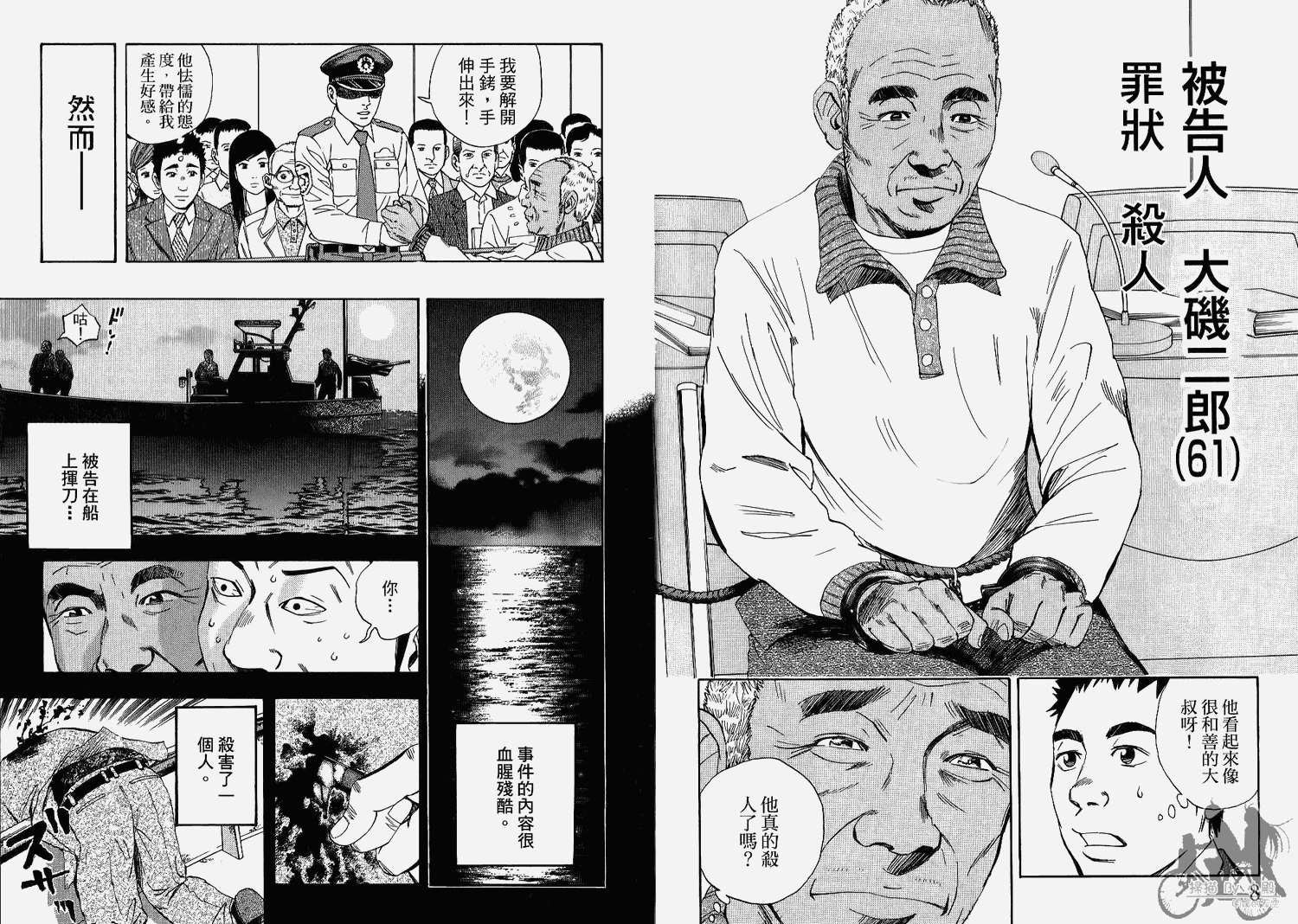 裁判长！这个案子判四年如何韩漫全集-第07卷无删减无遮挡章节图片 