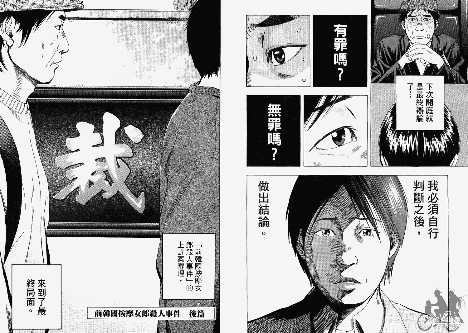 裁判长！这个案子判四年如何韩漫全集-第07卷无删减无遮挡章节图片 