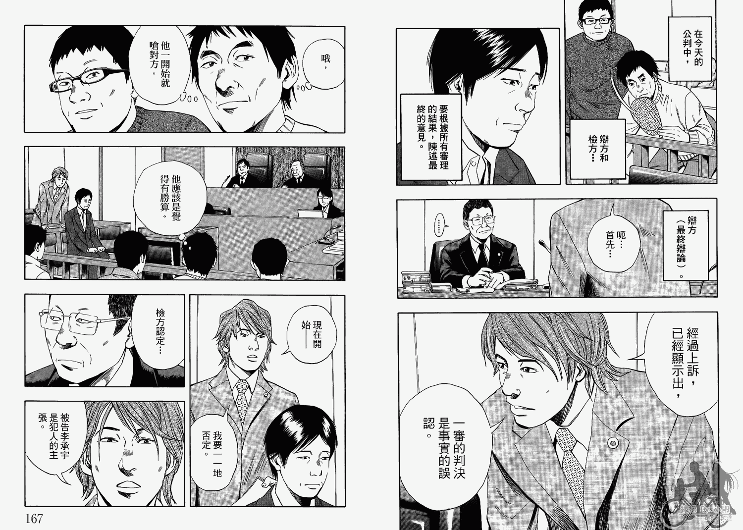 裁判长！这个案子判四年如何韩漫全集-第07卷无删减无遮挡章节图片 