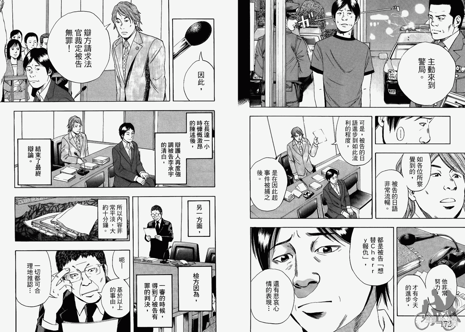 裁判长！这个案子判四年如何韩漫全集-第07卷无删减无遮挡章节图片 