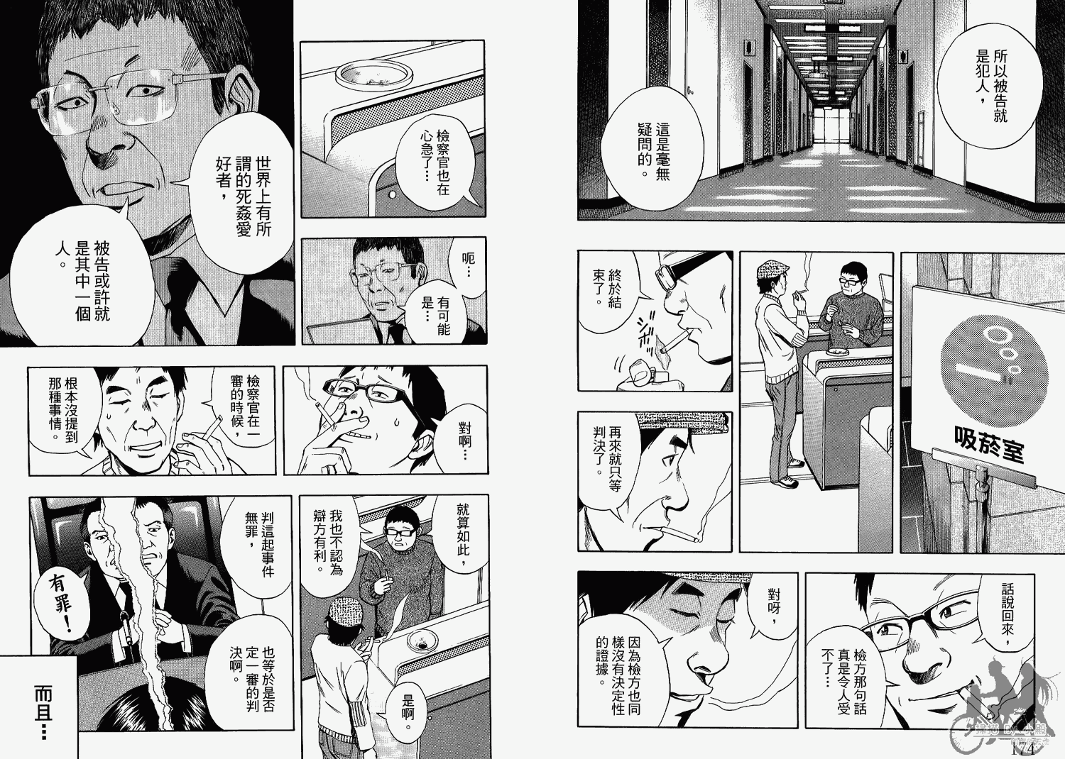 裁判长！这个案子判四年如何韩漫全集-第07卷无删减无遮挡章节图片 