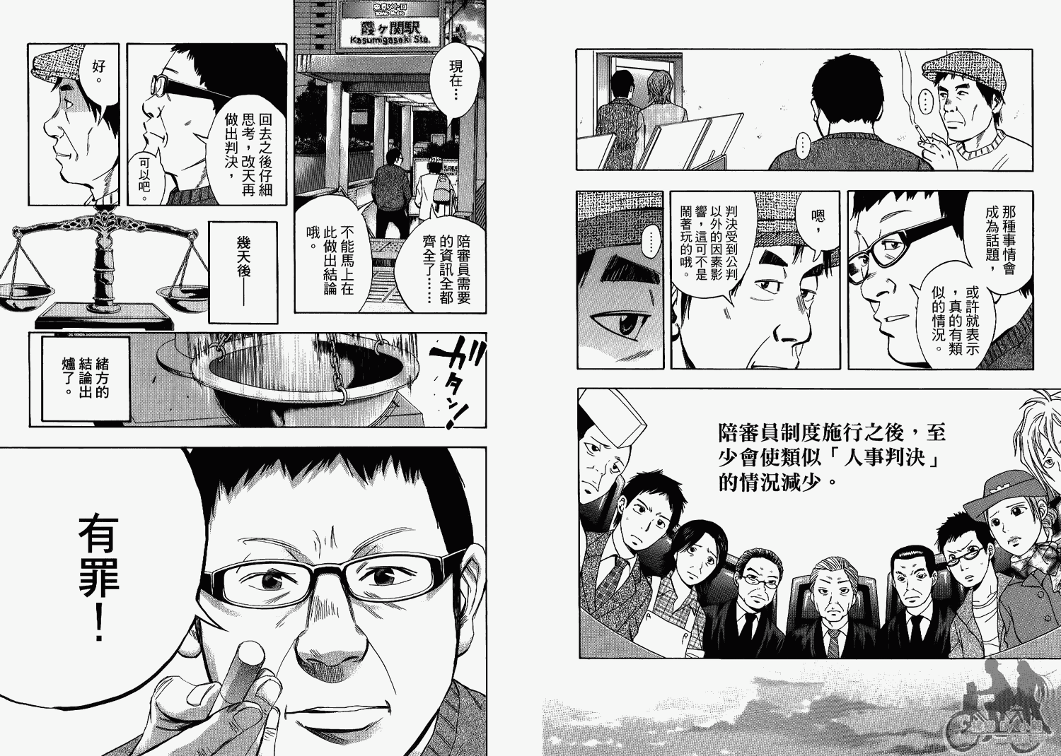 裁判长！这个案子判四年如何韩漫全集-第07卷无删减无遮挡章节图片 