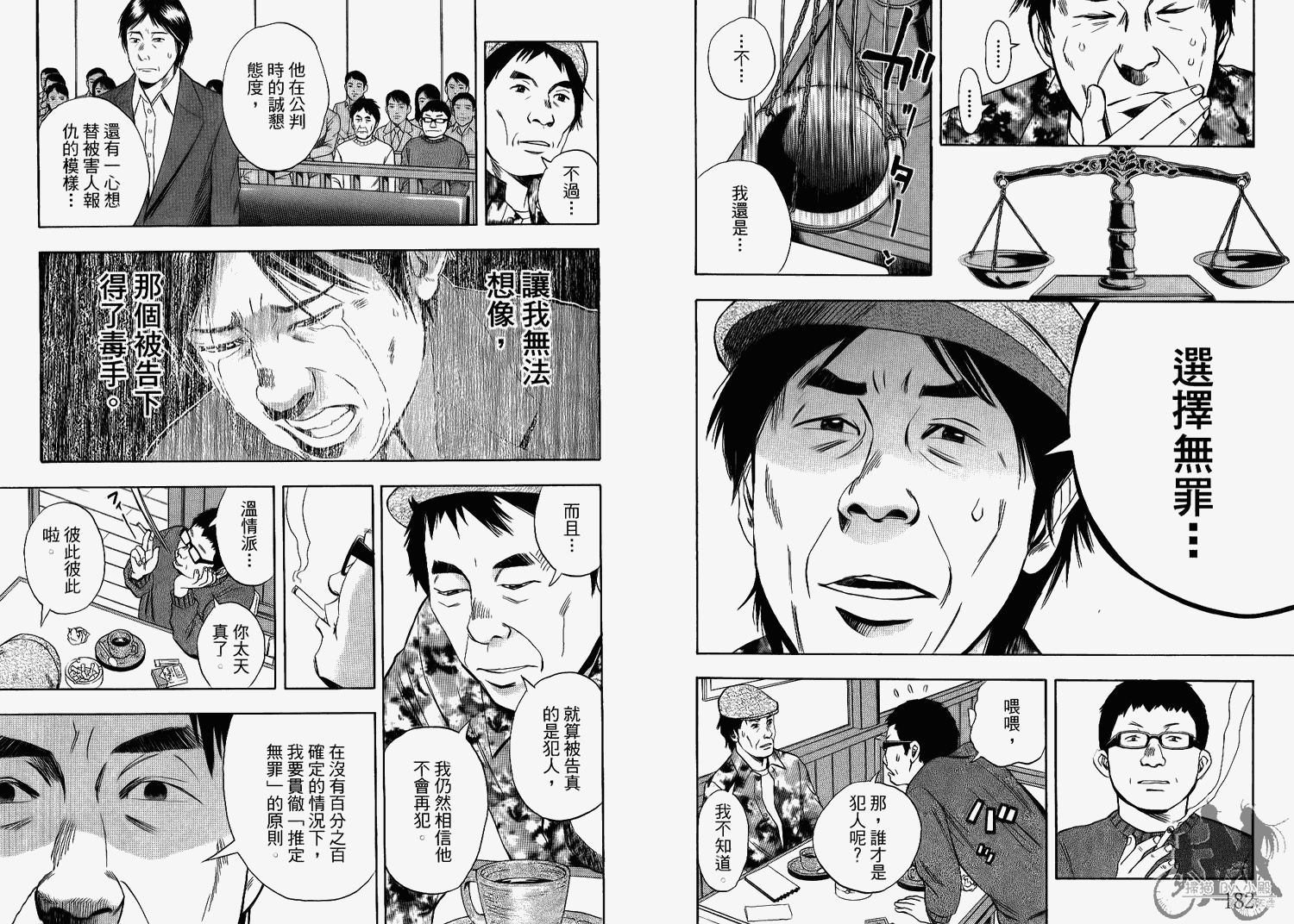 裁判长！这个案子判四年如何韩漫全集-第07卷无删减无遮挡章节图片 