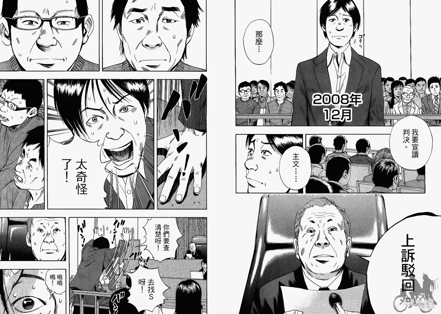 裁判长！这个案子判四年如何韩漫全集-第07卷无删减无遮挡章节图片 