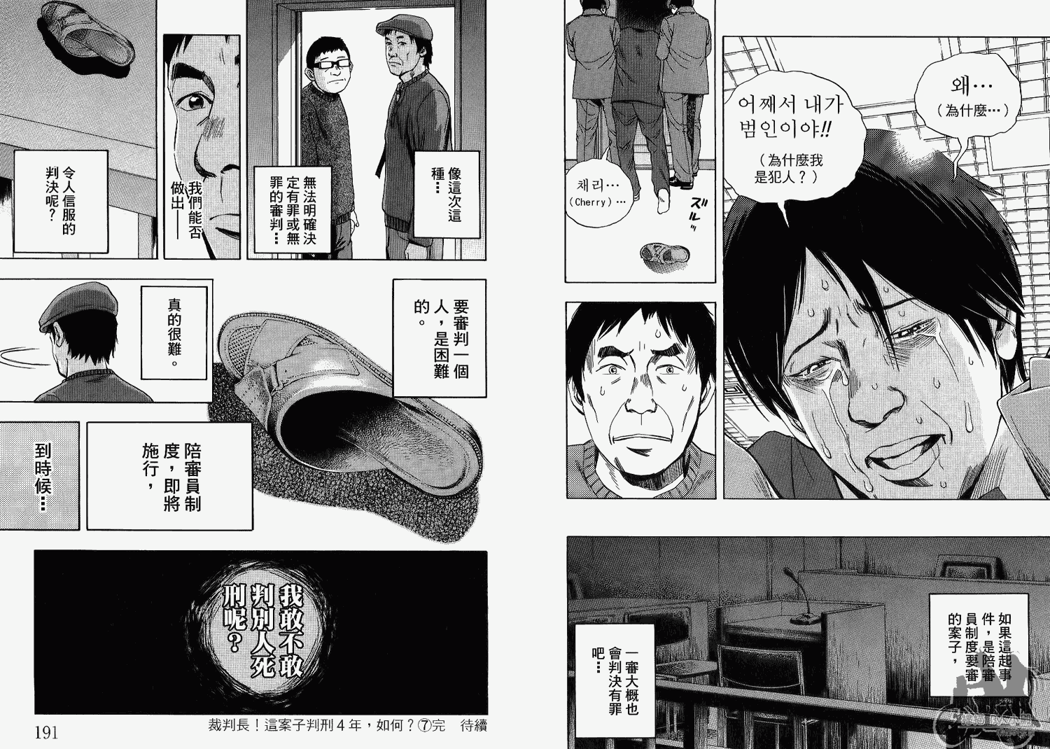 裁判长！这个案子判四年如何韩漫全集-第07卷无删减无遮挡章节图片 