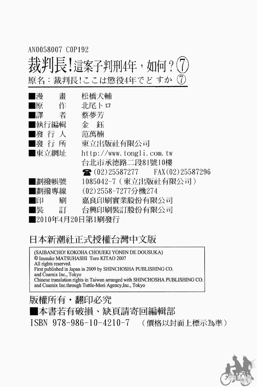 裁判长！这个案子判四年如何韩漫全集-第07卷无删减无遮挡章节图片 