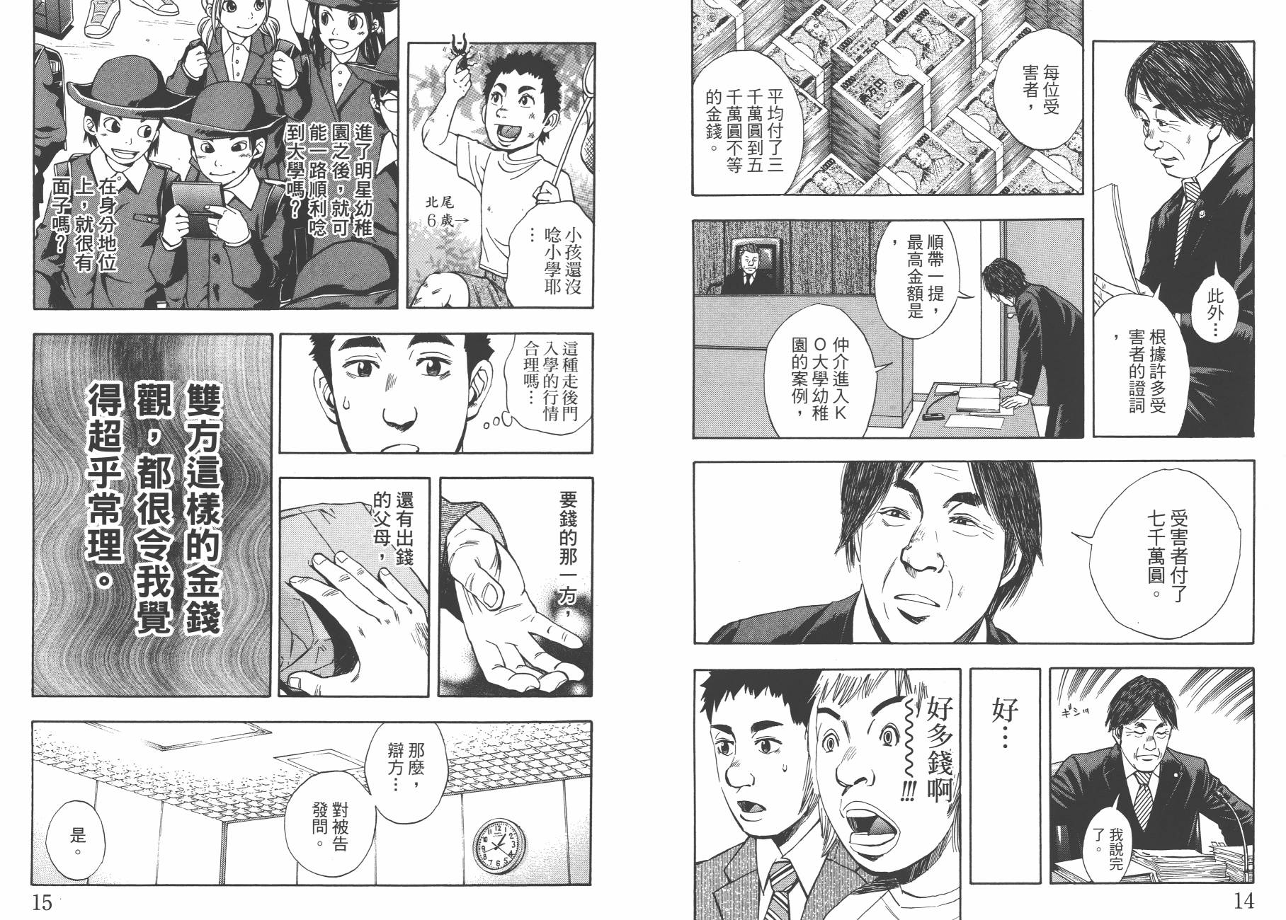 裁判长！这个案子判四年如何韩漫全集-第08卷无删减无遮挡章节图片 