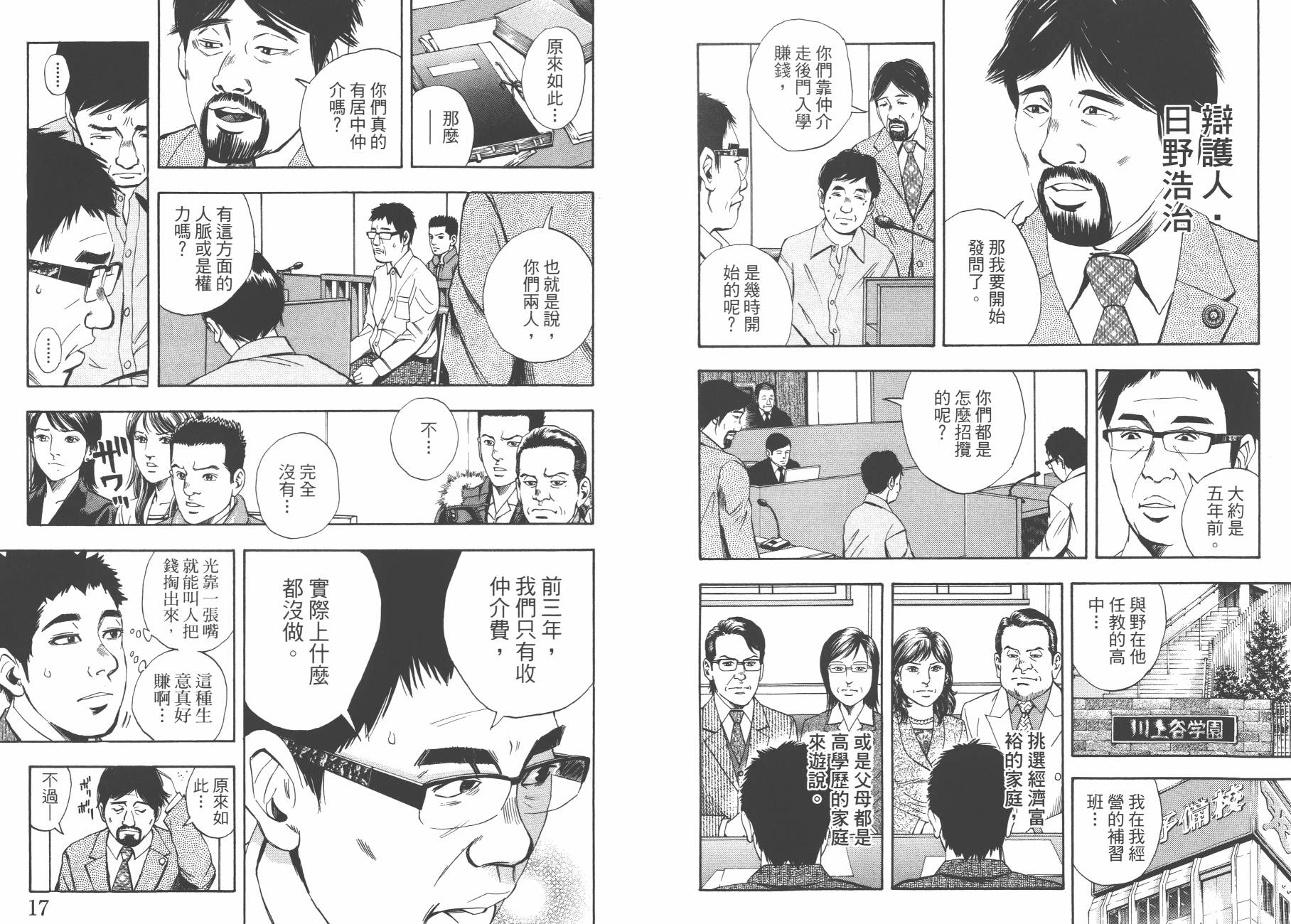 裁判长！这个案子判四年如何韩漫全集-第08卷无删减无遮挡章节图片 