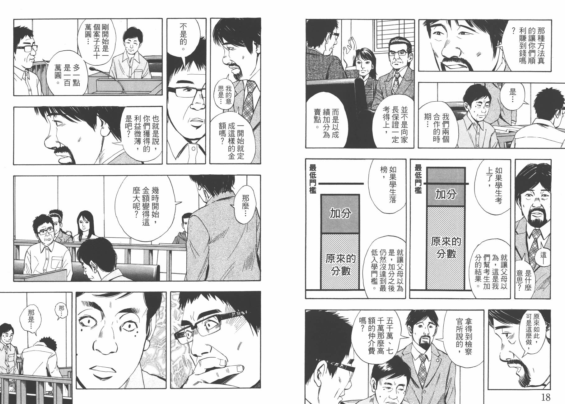 裁判长！这个案子判四年如何韩漫全集-第08卷无删减无遮挡章节图片 