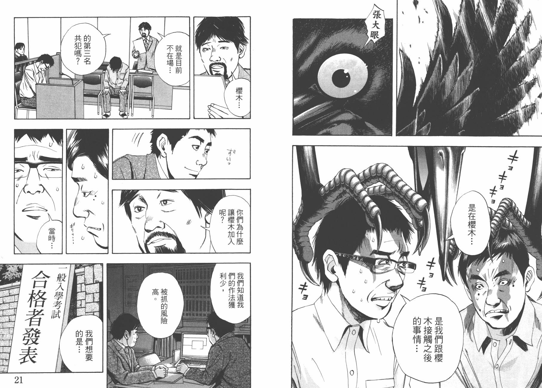 裁判长！这个案子判四年如何韩漫全集-第08卷无删减无遮挡章节图片 