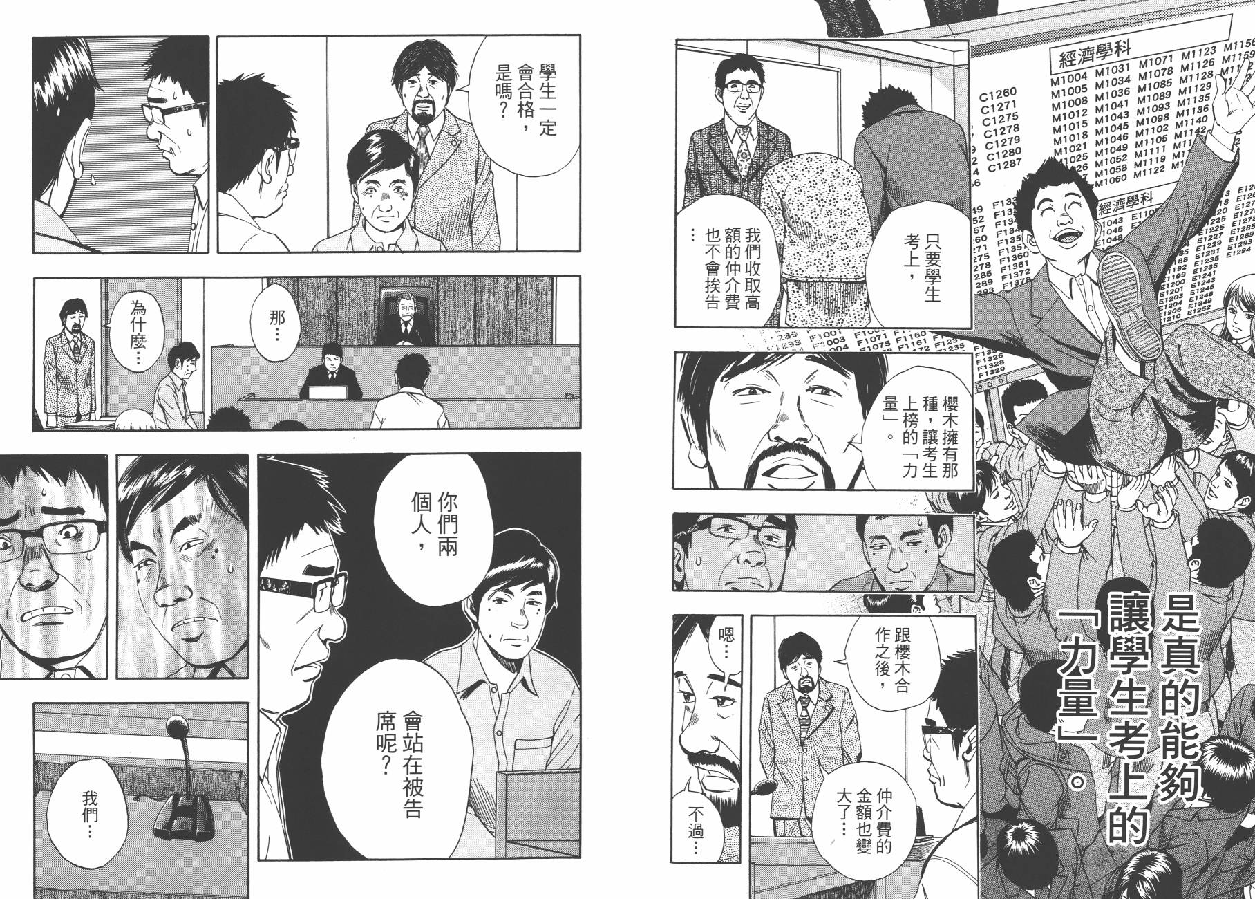 裁判长！这个案子判四年如何韩漫全集-第08卷无删减无遮挡章节图片 