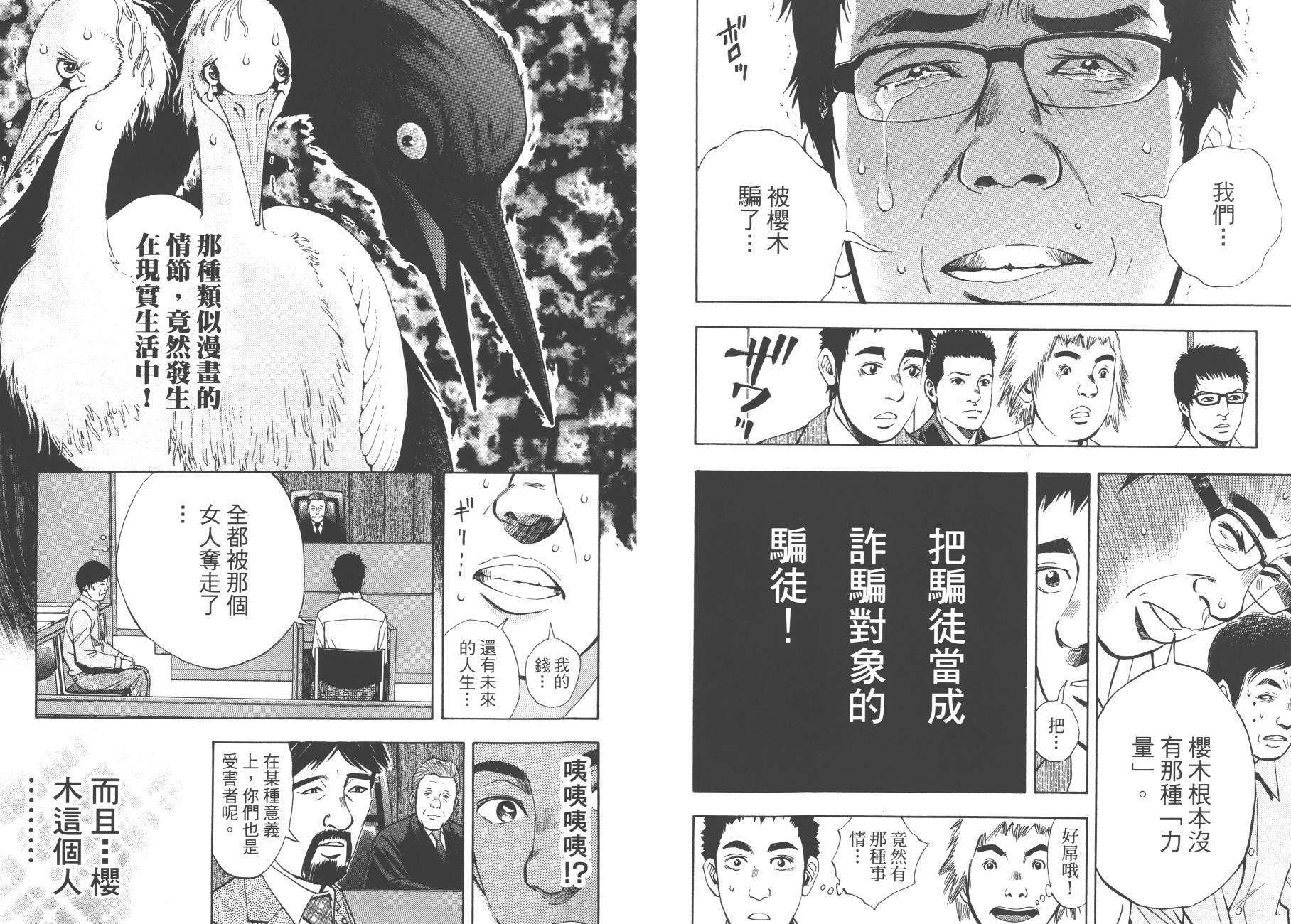 裁判长！这个案子判四年如何韩漫全集-第08卷无删减无遮挡章节图片 