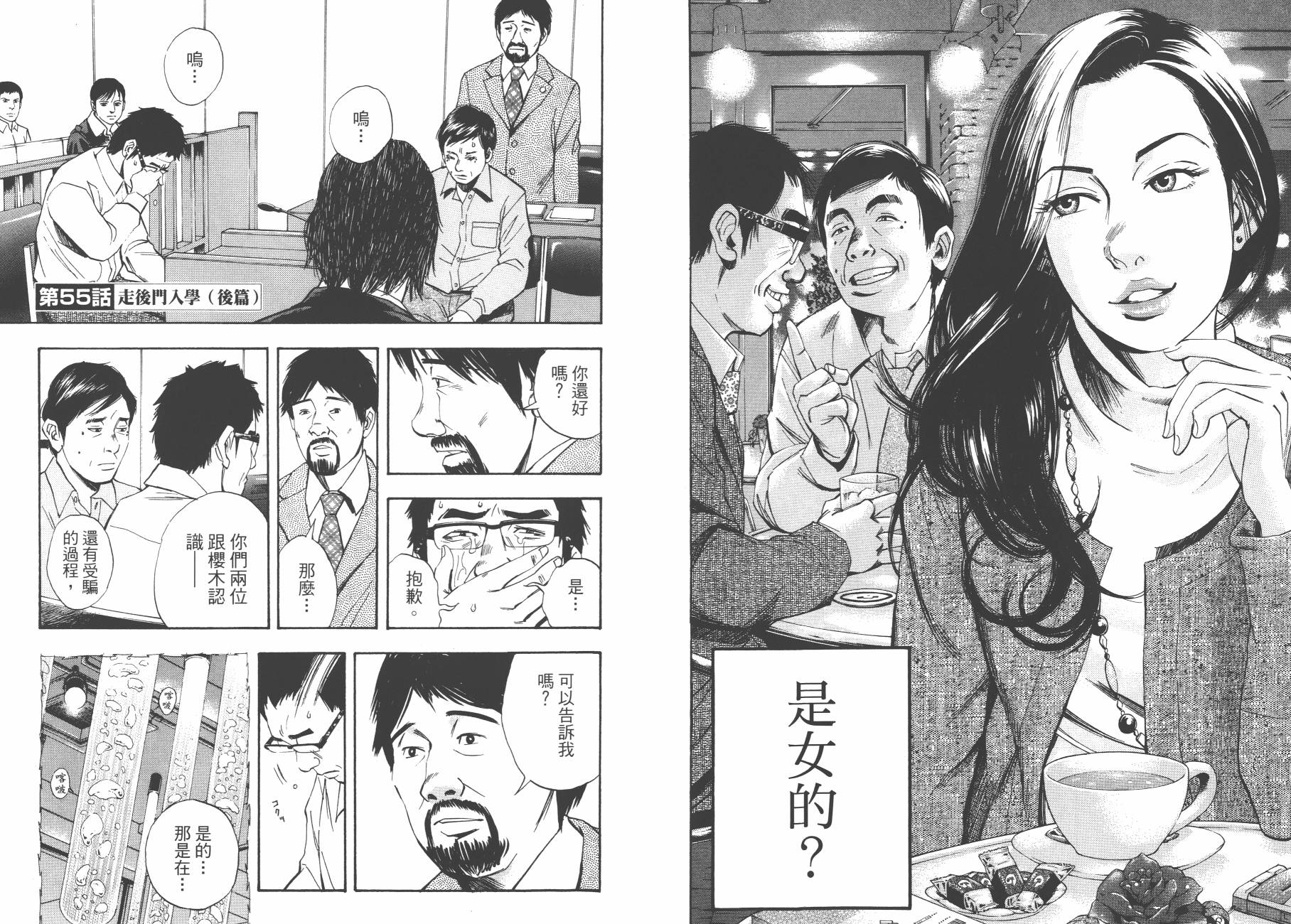 裁判长！这个案子判四年如何韩漫全集-第08卷无删减无遮挡章节图片 