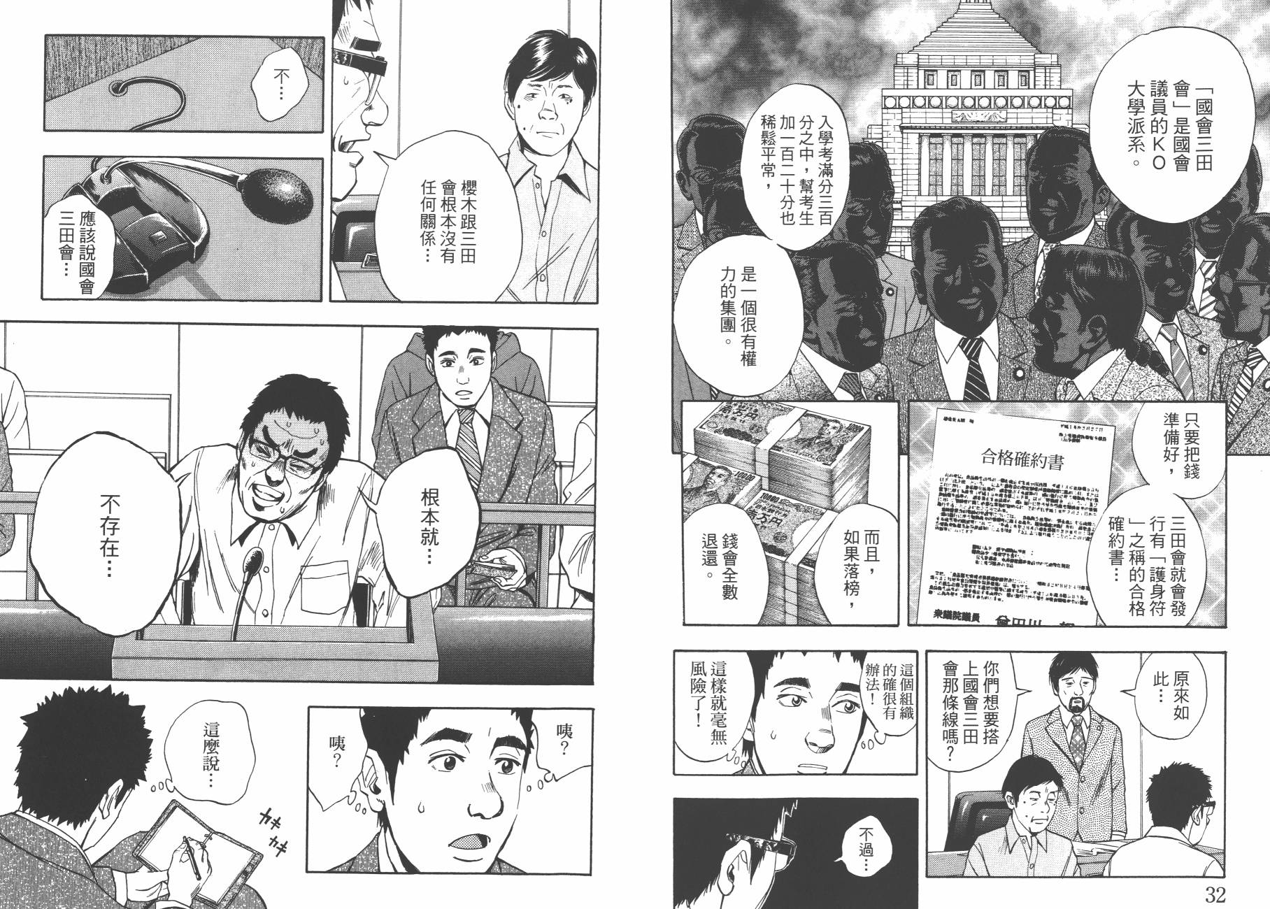 裁判长！这个案子判四年如何韩漫全集-第08卷无删减无遮挡章节图片 