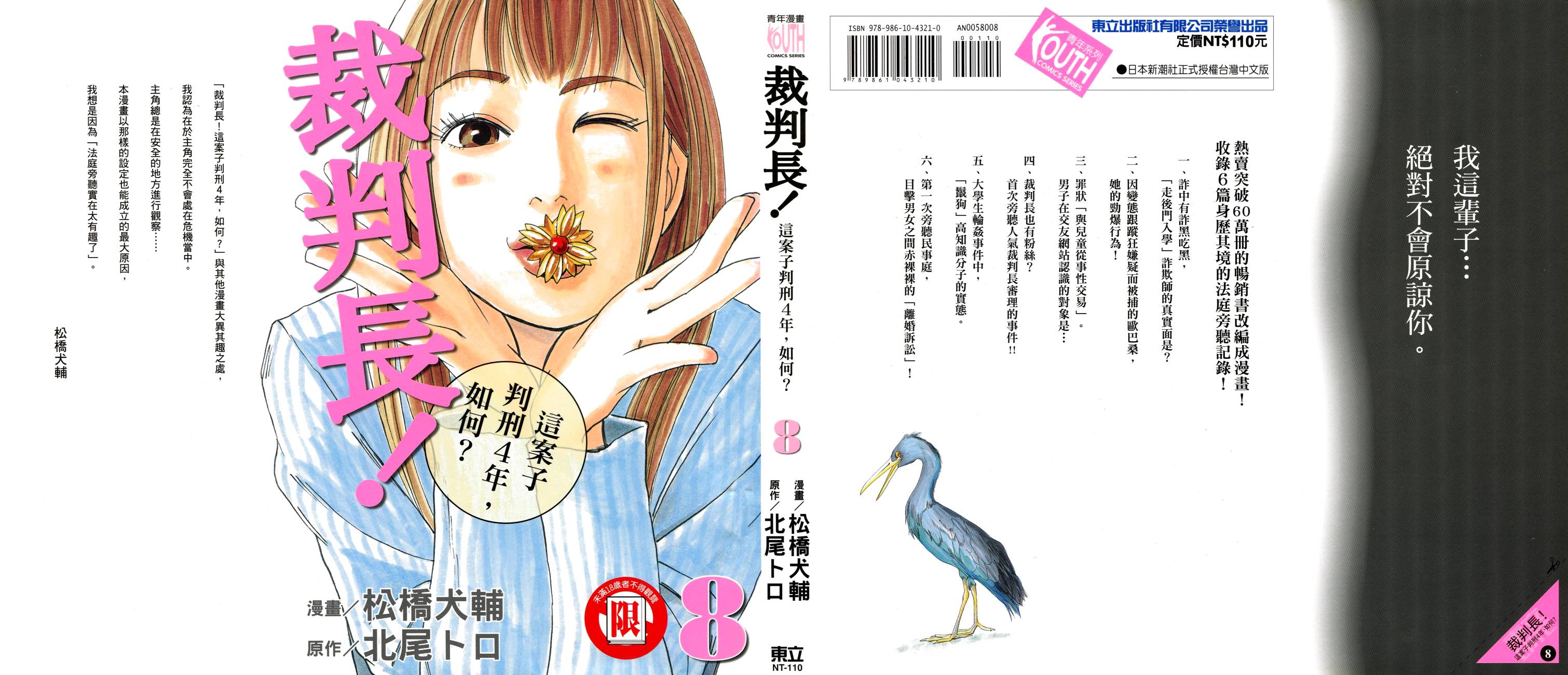 裁判长！这个案子判四年如何韩漫全集-第08卷无删减无遮挡章节图片 
