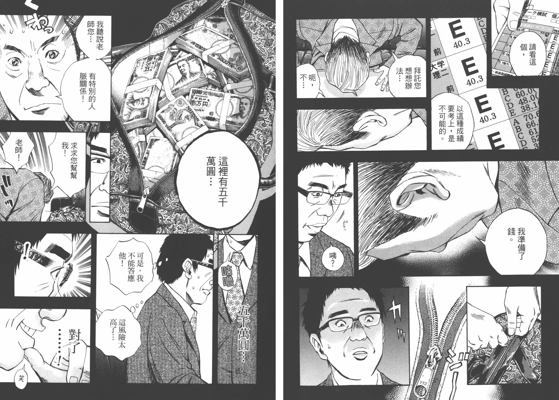 裁判长！这个案子判四年如何韩漫全集-第08卷无删减无遮挡章节图片 