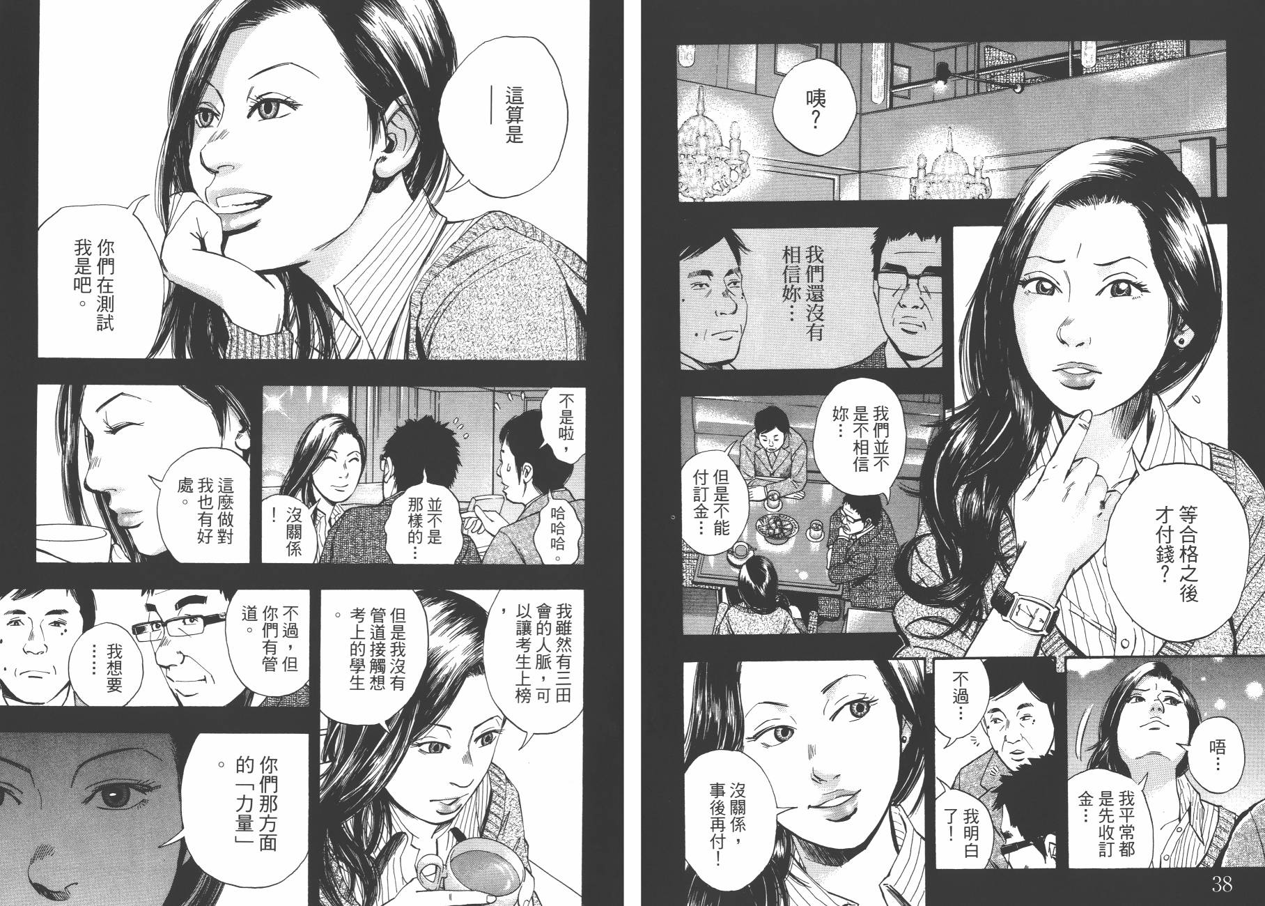 裁判长！这个案子判四年如何韩漫全集-第08卷无删减无遮挡章节图片 