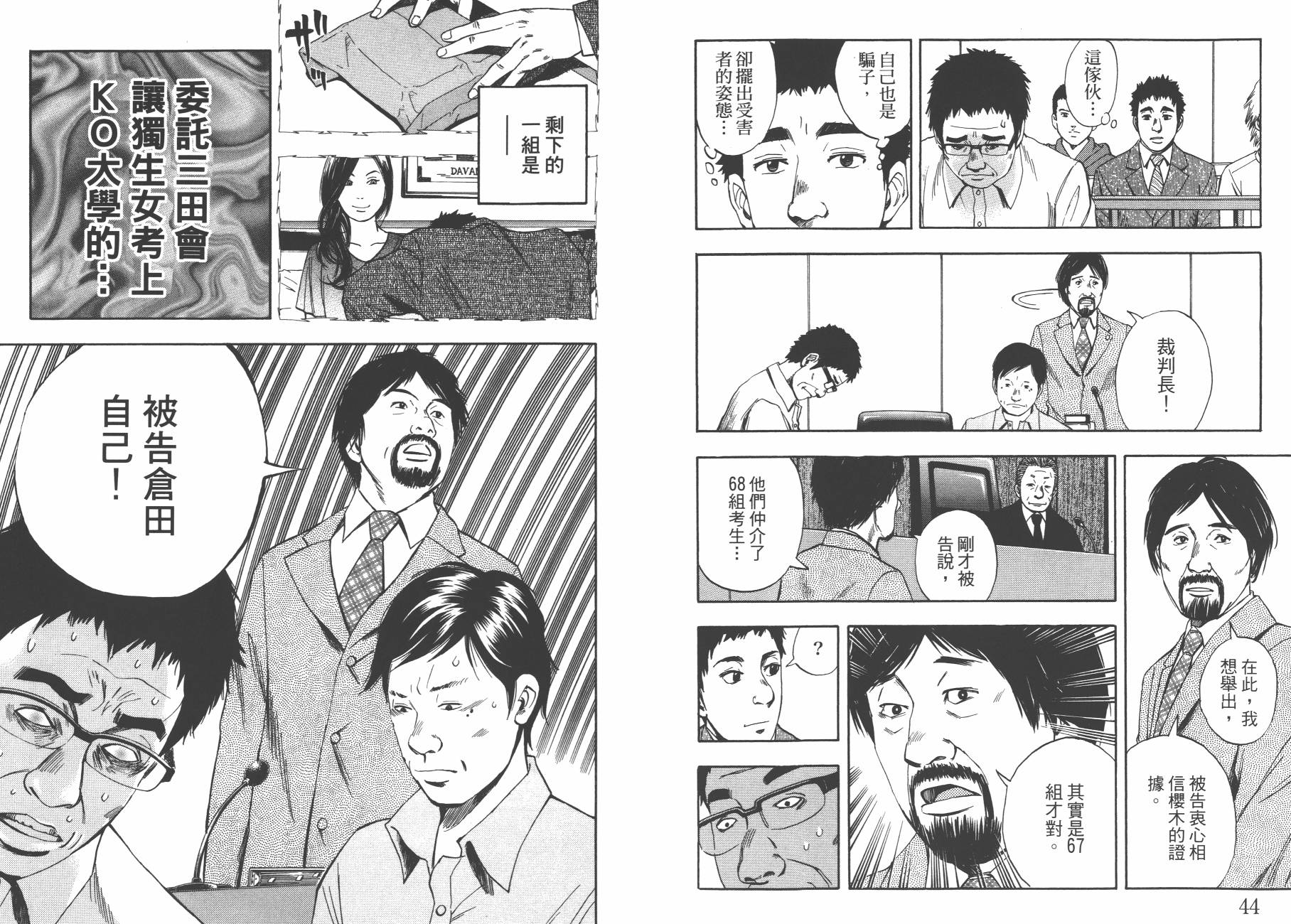 裁判长！这个案子判四年如何韩漫全集-第08卷无删减无遮挡章节图片 