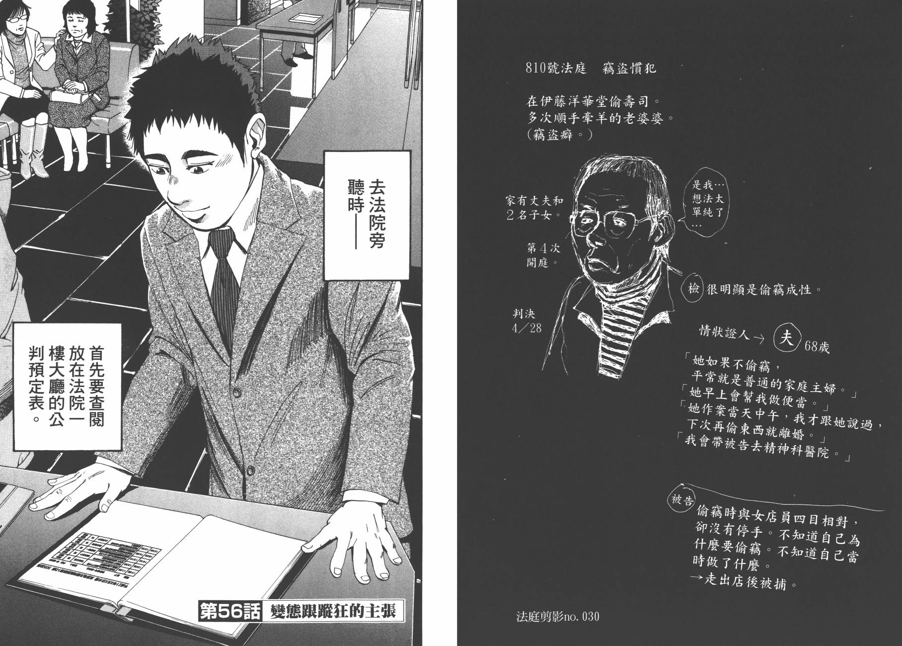 裁判长！这个案子判四年如何韩漫全集-第08卷无删减无遮挡章节图片 