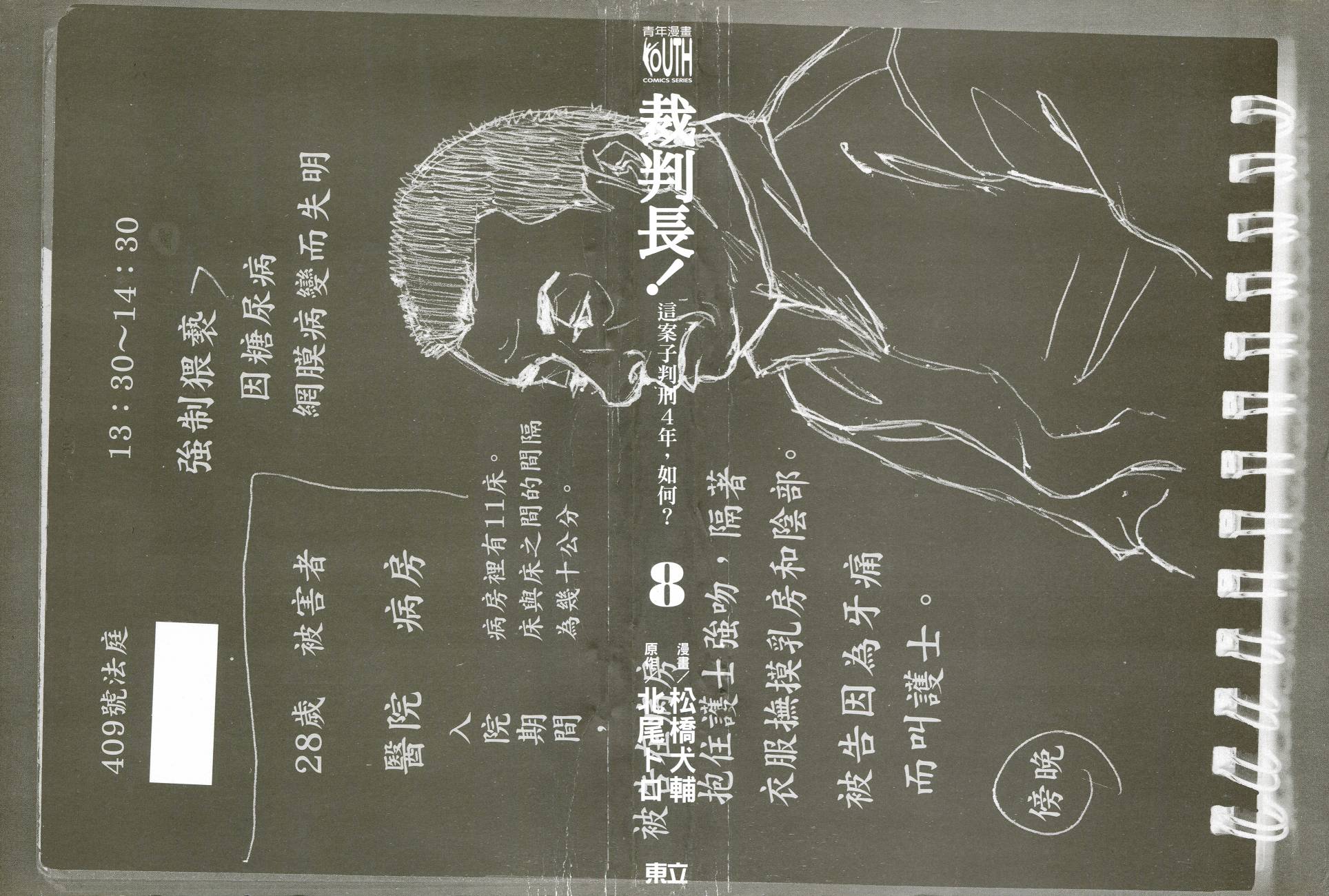 裁判长！这个案子判四年如何韩漫全集-第08卷无删减无遮挡章节图片 
