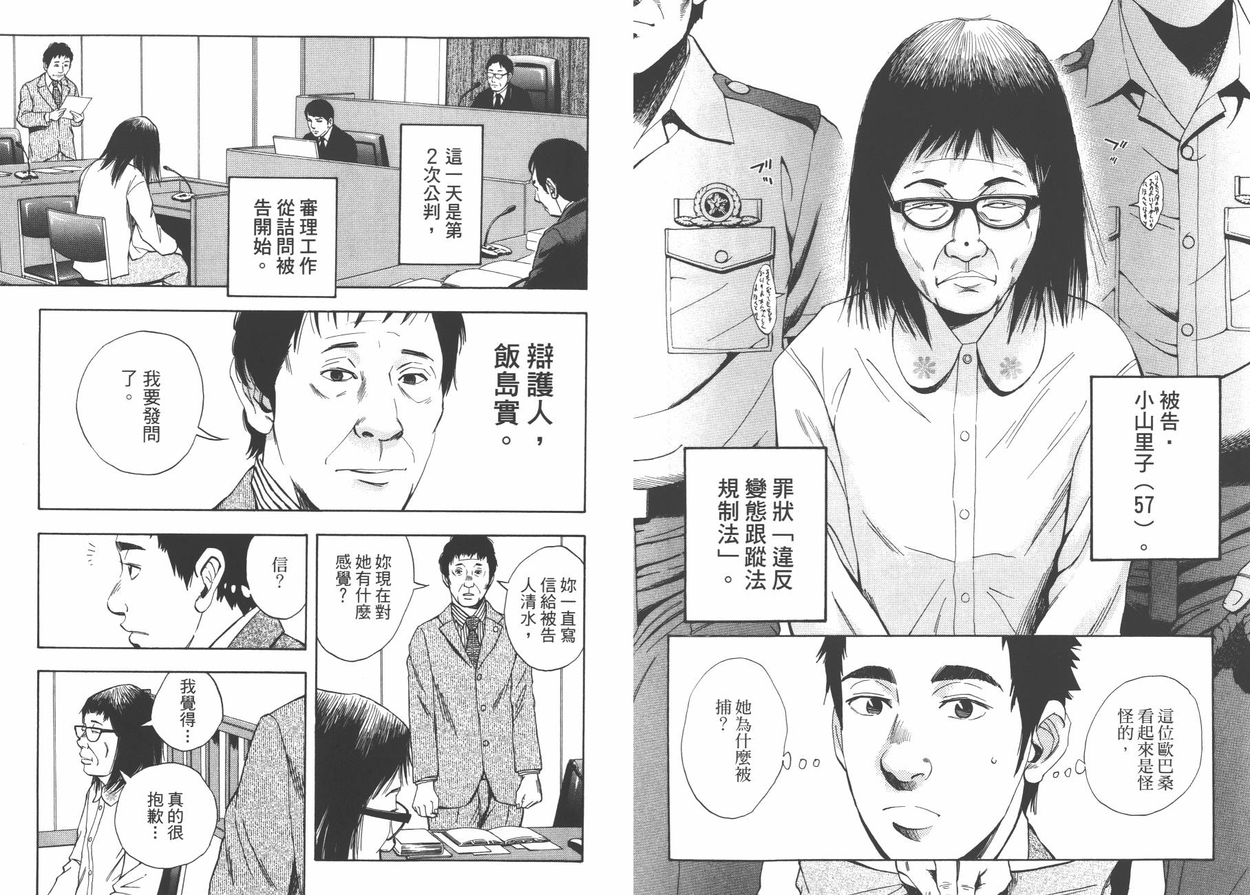 裁判长！这个案子判四年如何韩漫全集-第08卷无删减无遮挡章节图片 