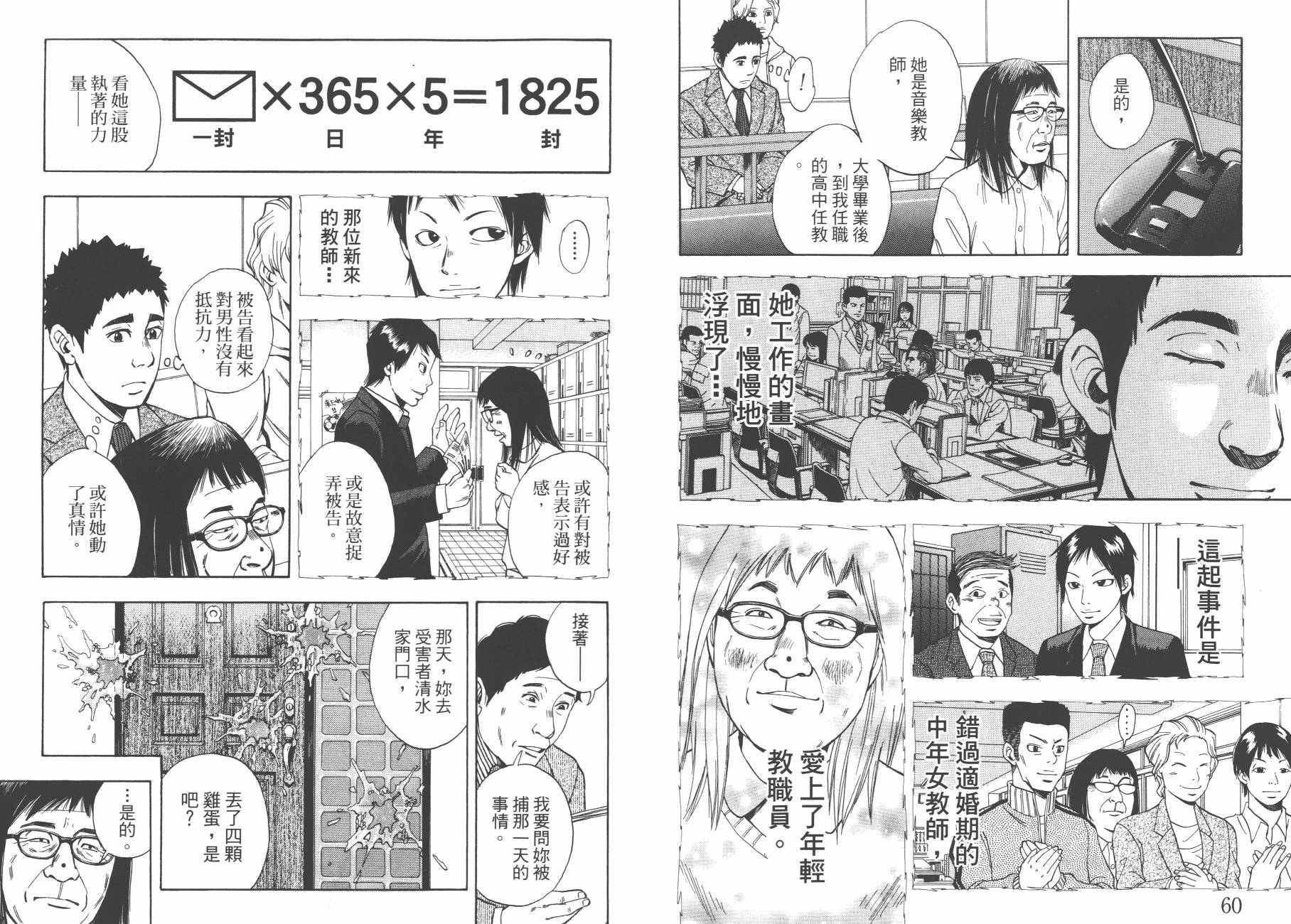 裁判长！这个案子判四年如何韩漫全集-第08卷无删减无遮挡章节图片 