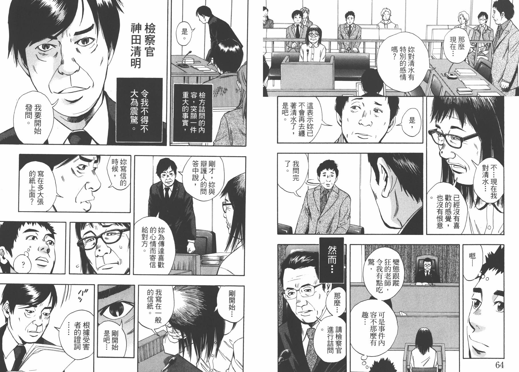裁判长！这个案子判四年如何韩漫全集-第08卷无删减无遮挡章节图片 