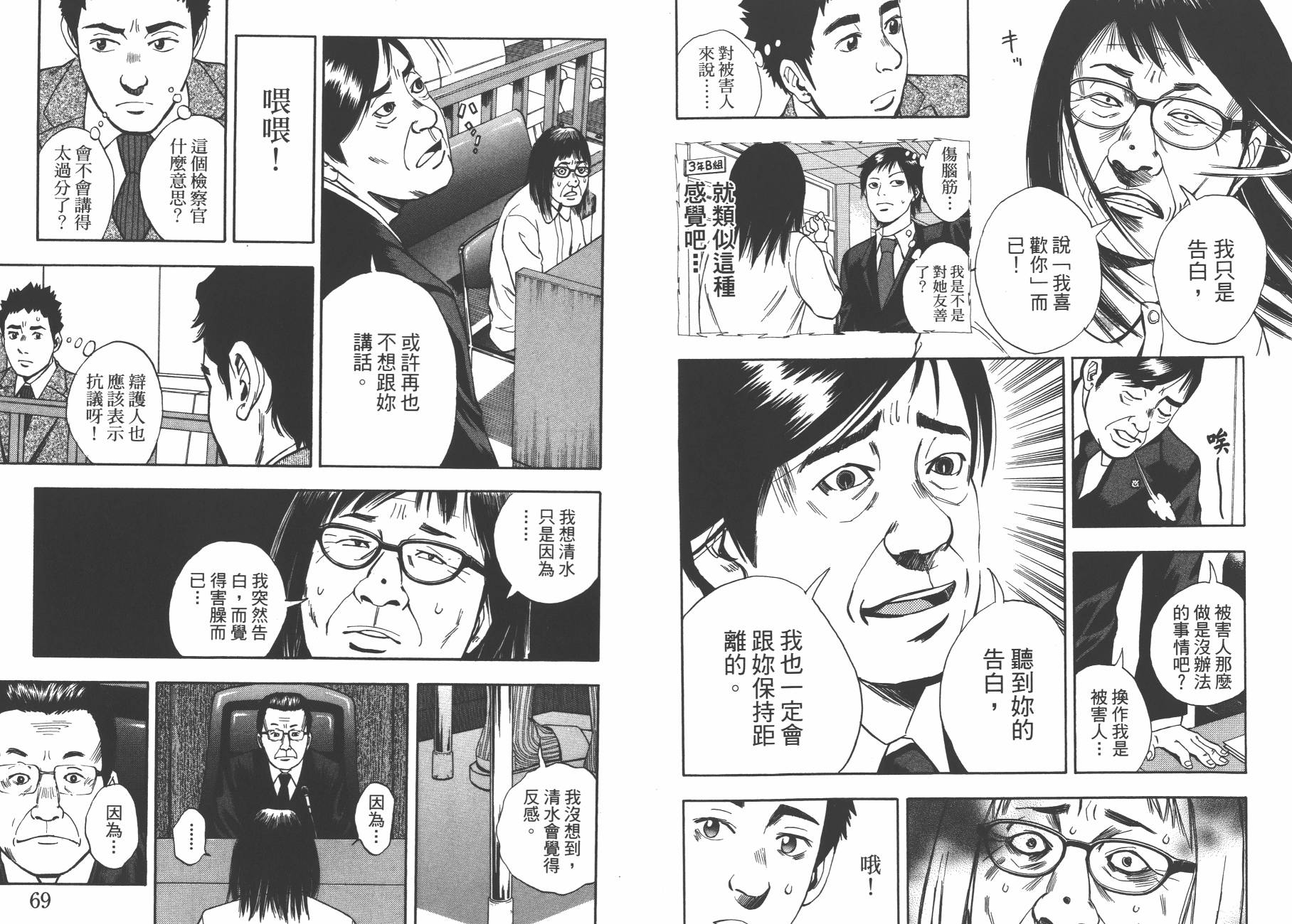 裁判长！这个案子判四年如何韩漫全集-第08卷无删减无遮挡章节图片 