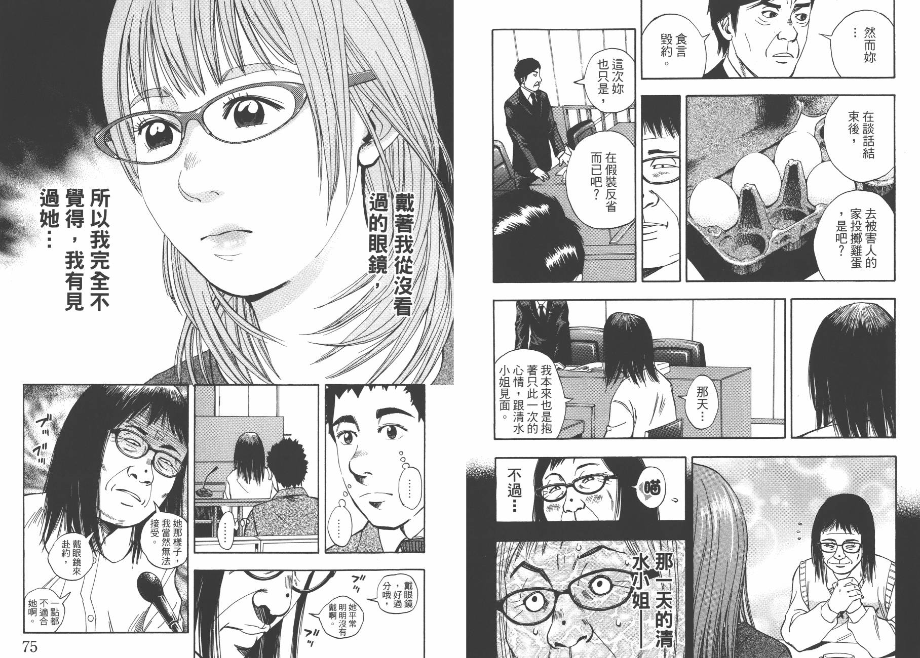 裁判长！这个案子判四年如何韩漫全集-第08卷无删减无遮挡章节图片 