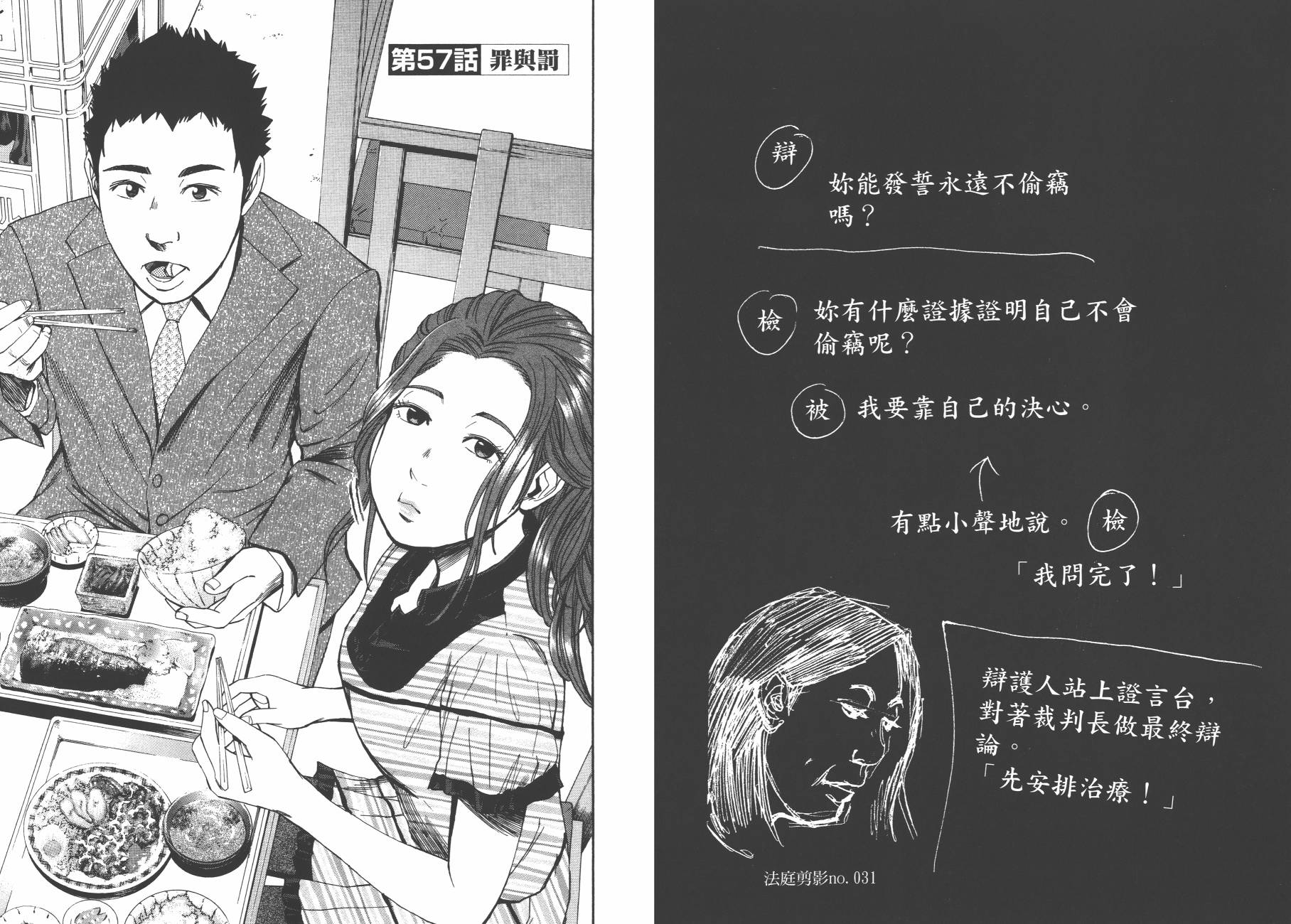 裁判长！这个案子判四年如何韩漫全集-第08卷无删减无遮挡章节图片 