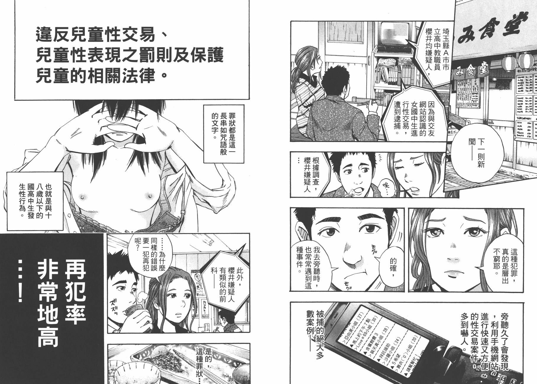 裁判长！这个案子判四年如何韩漫全集-第08卷无删减无遮挡章节图片 
