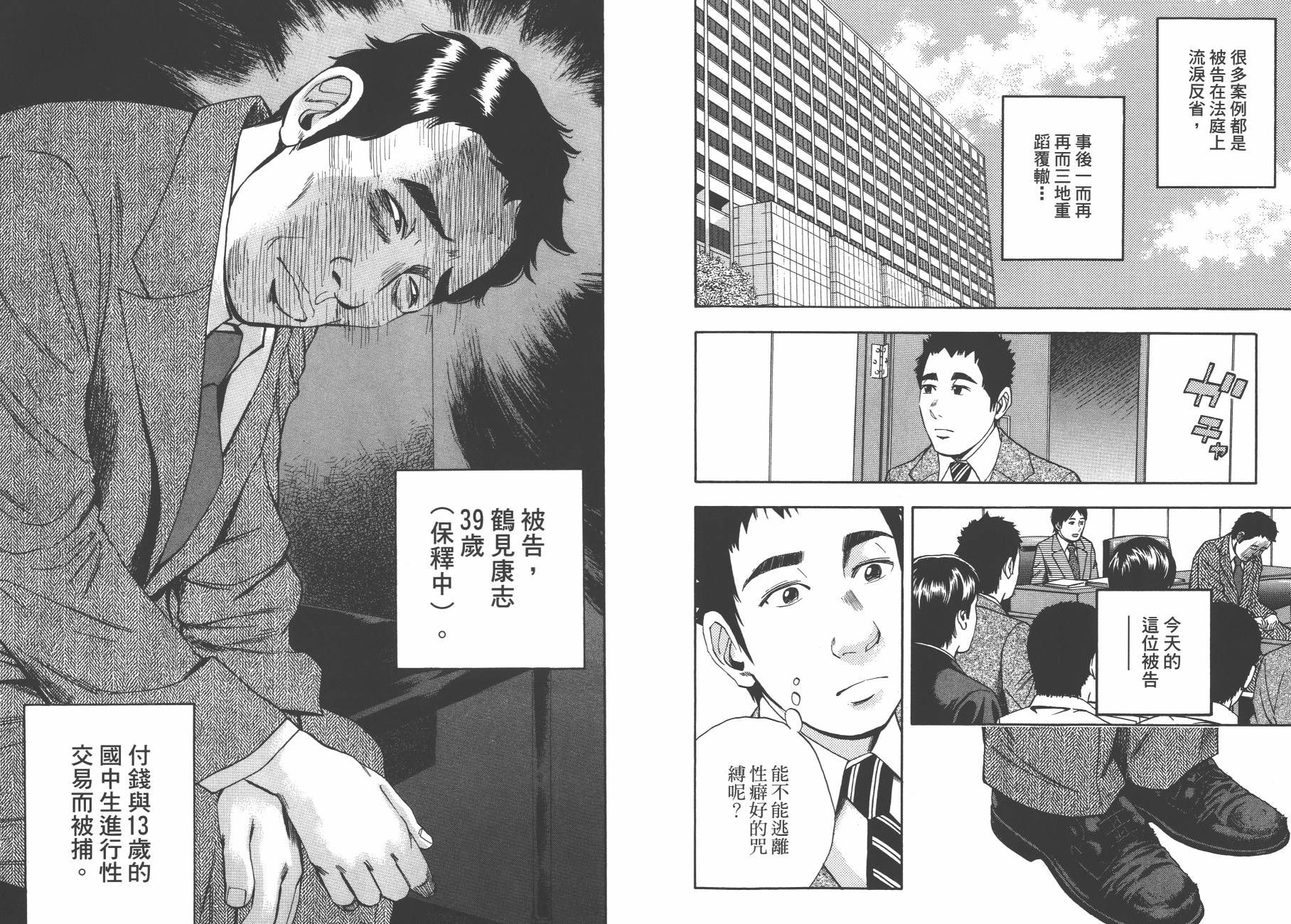 裁判长！这个案子判四年如何韩漫全集-第08卷无删减无遮挡章节图片 