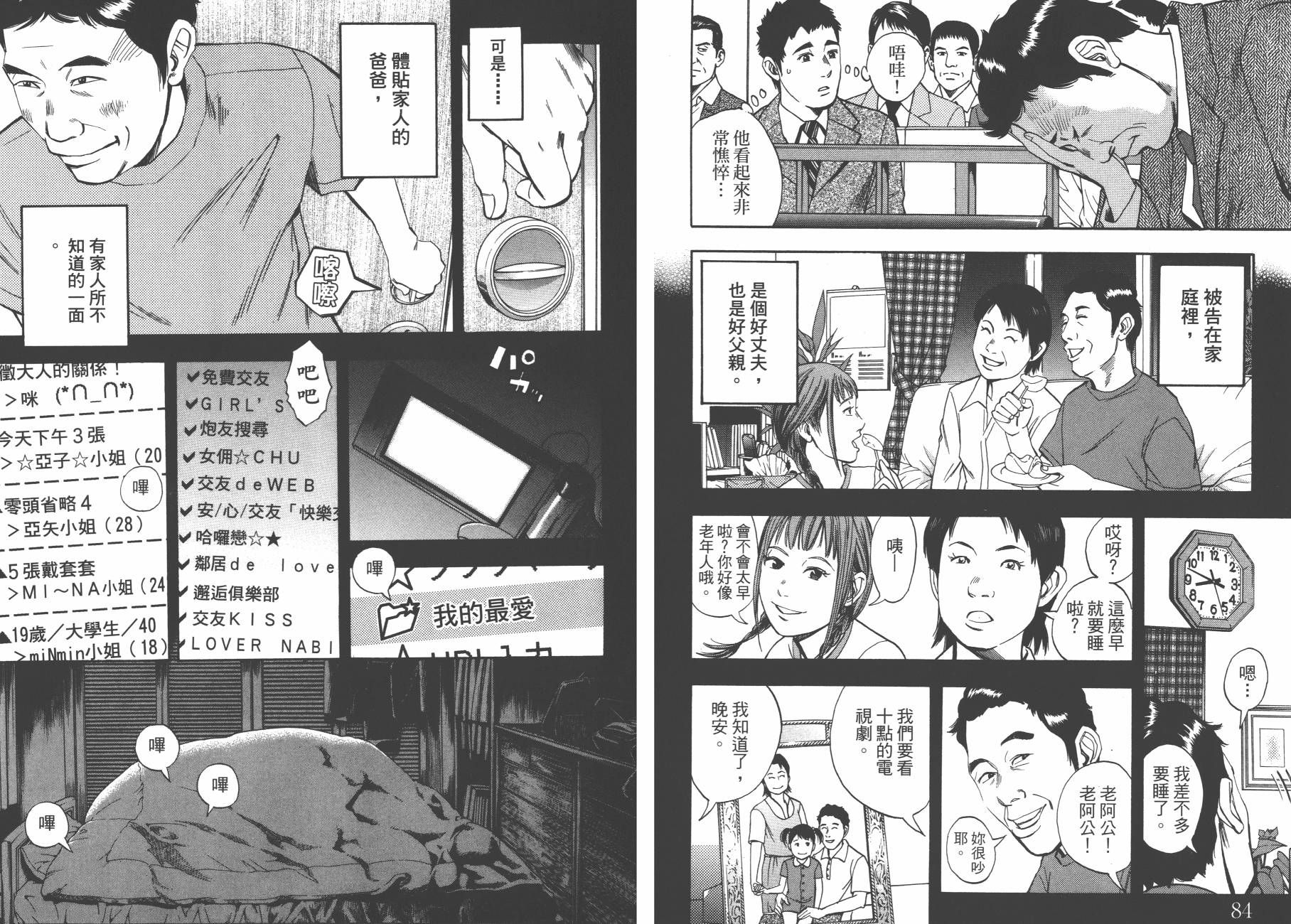 裁判长！这个案子判四年如何韩漫全集-第08卷无删减无遮挡章节图片 