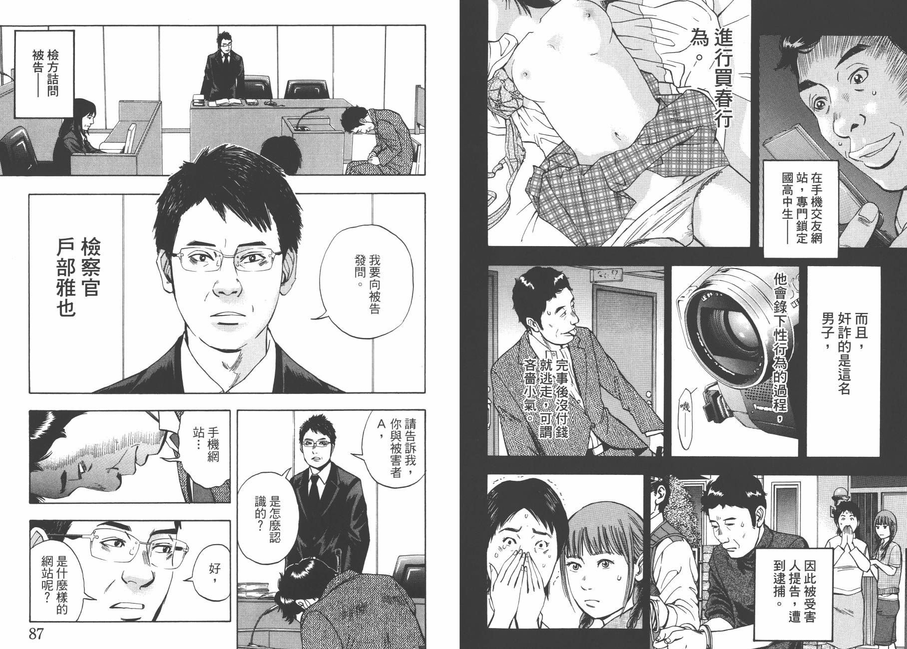 裁判长！这个案子判四年如何韩漫全集-第08卷无删减无遮挡章节图片 