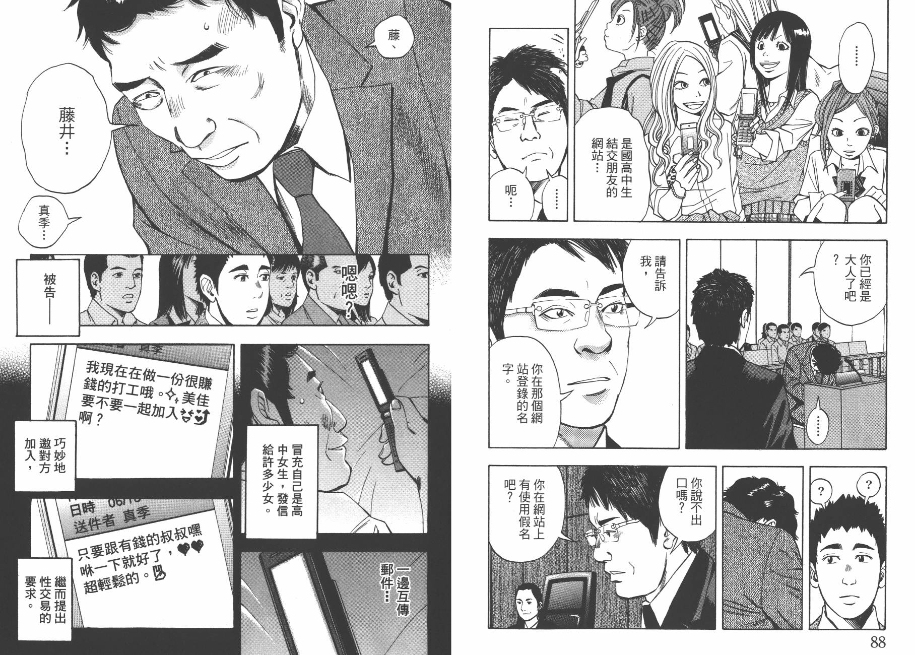 裁判长！这个案子判四年如何韩漫全集-第08卷无删减无遮挡章节图片 