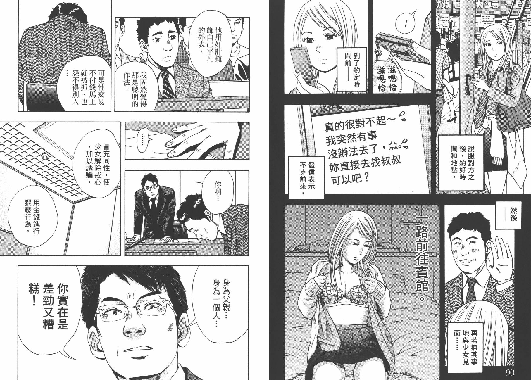 裁判长！这个案子判四年如何韩漫全集-第08卷无删减无遮挡章节图片 