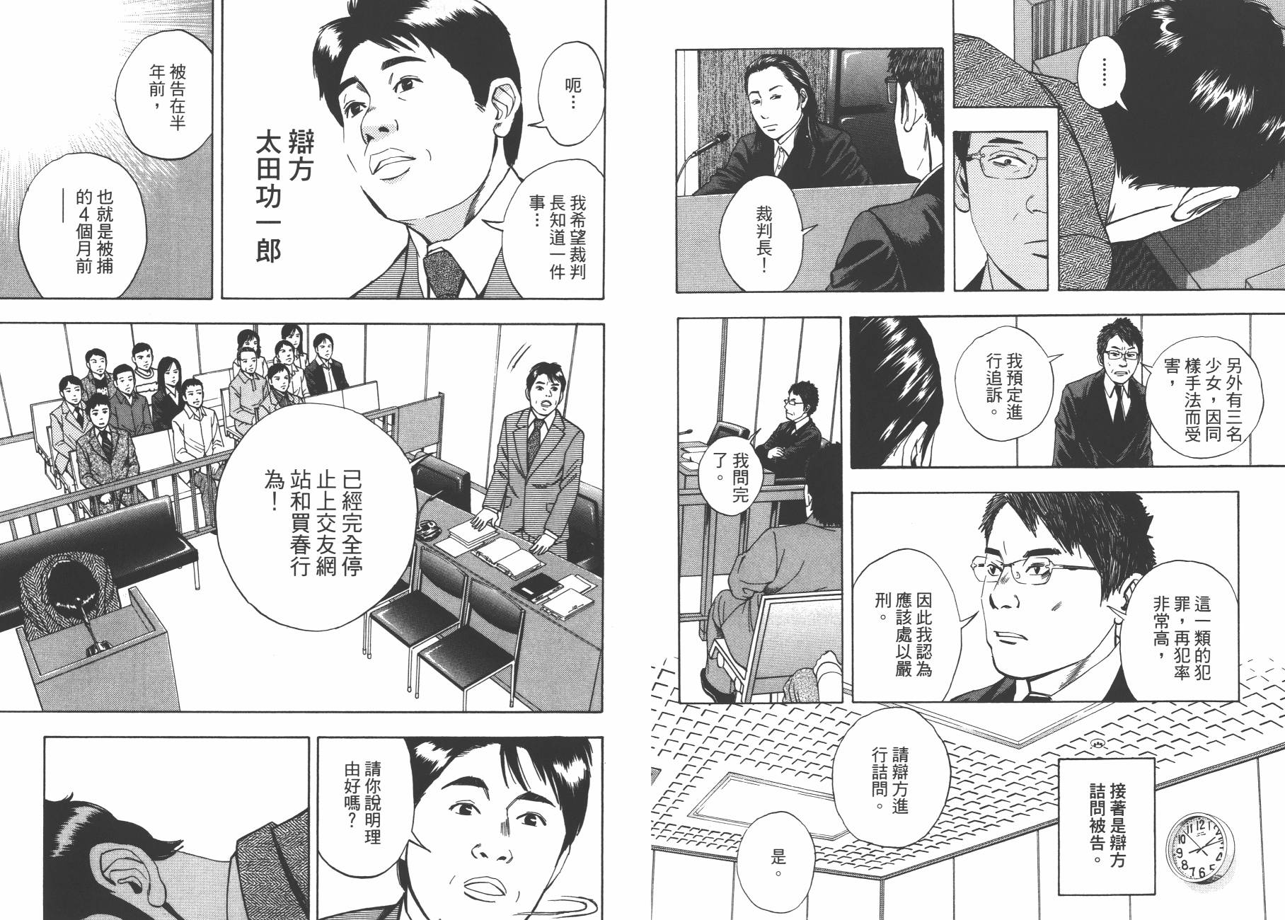 裁判长！这个案子判四年如何韩漫全集-第08卷无删减无遮挡章节图片 
