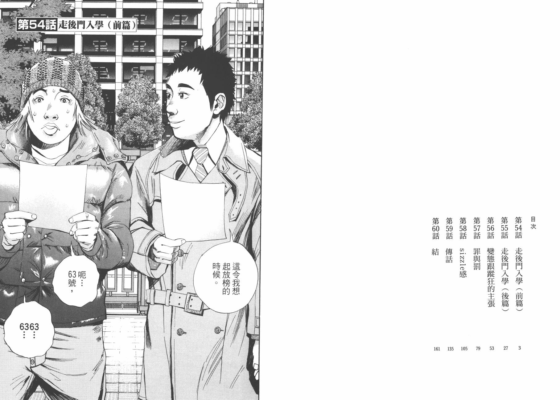 裁判长！这个案子判四年如何韩漫全集-第08卷无删减无遮挡章节图片 